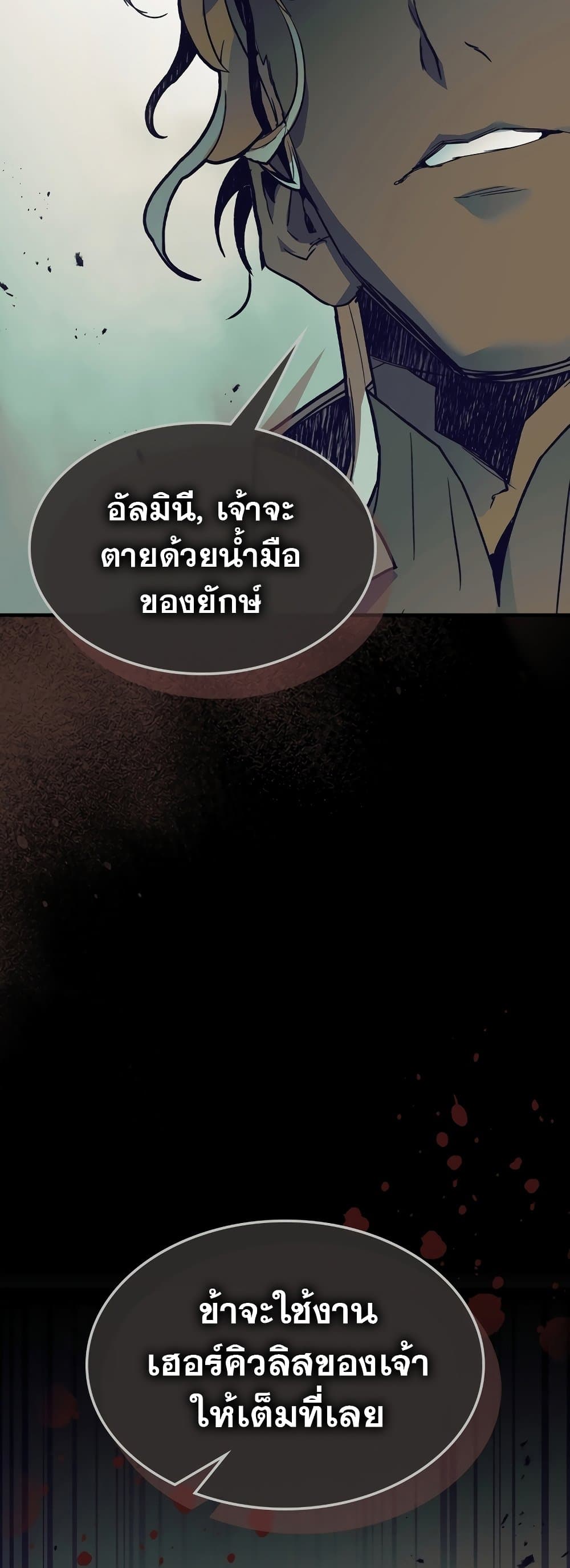 อ่านการ์ตูน Leveling With The Gods 113 ภาพที่ 45