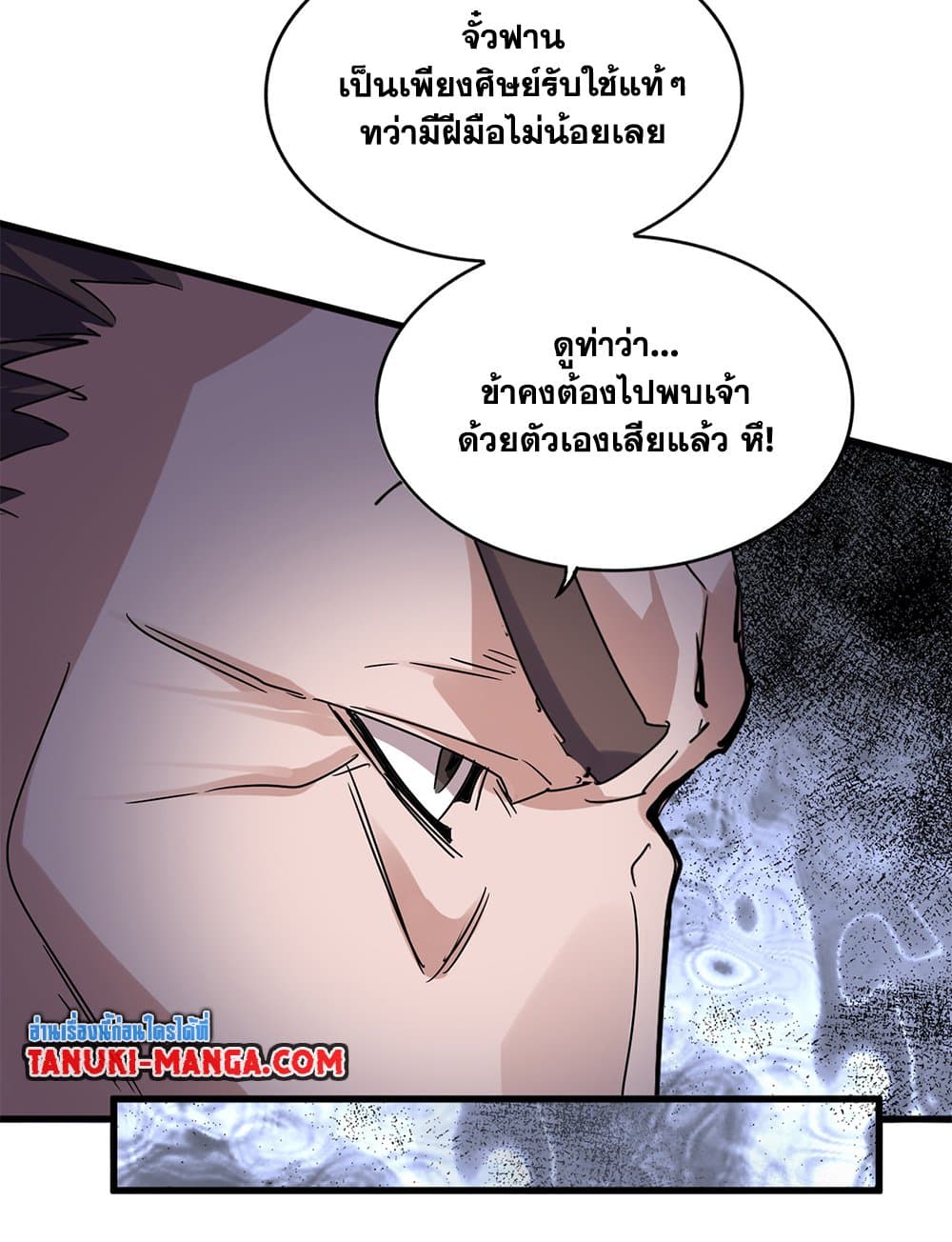 อ่านการ์ตูน Magic Emperor 604 ภาพที่ 14