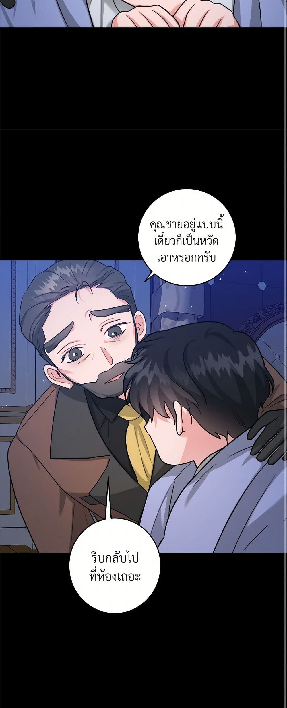 อ่านการ์ตูน The Northern Duke Needs A Warm Hug 67 ภาพที่ 29