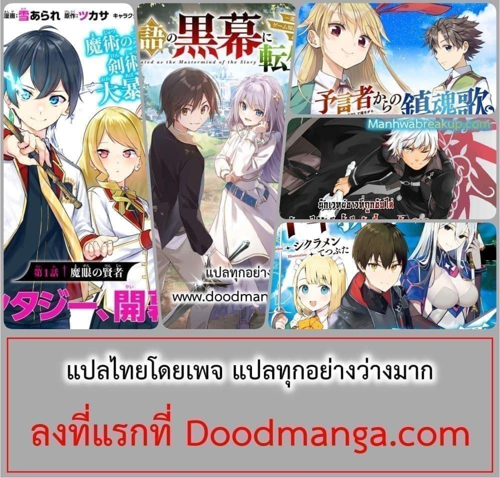 อ่านการ์ตูน Monogatari no Kuromaku ni Tensei shite 19 ภาพที่ 13