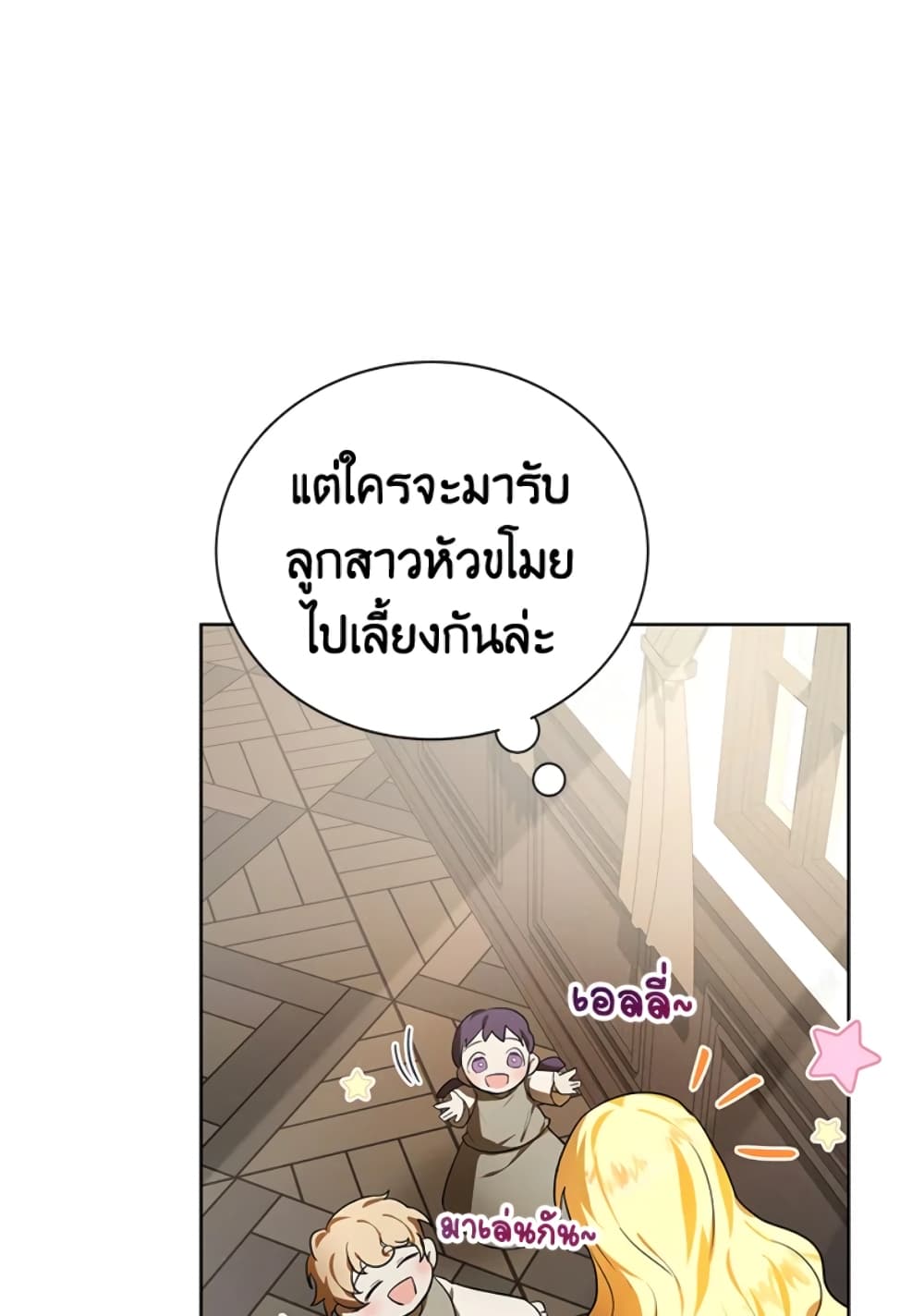 อ่านการ์ตูน The Adopted Daughter-in-law Wants To Leave 1 ภาพที่ 53