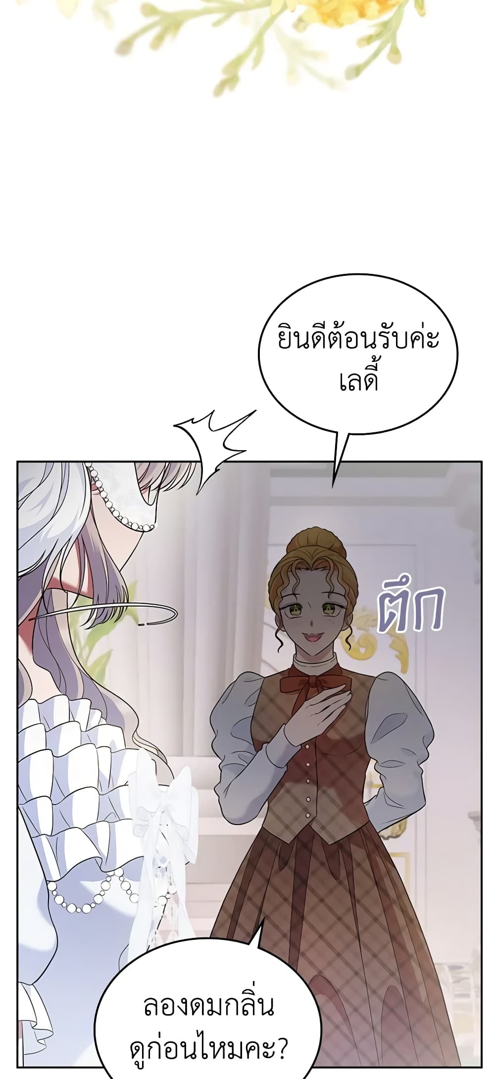 อ่านการ์ตูน I Stole the Heroine’s First Love 26 ภาพที่ 32