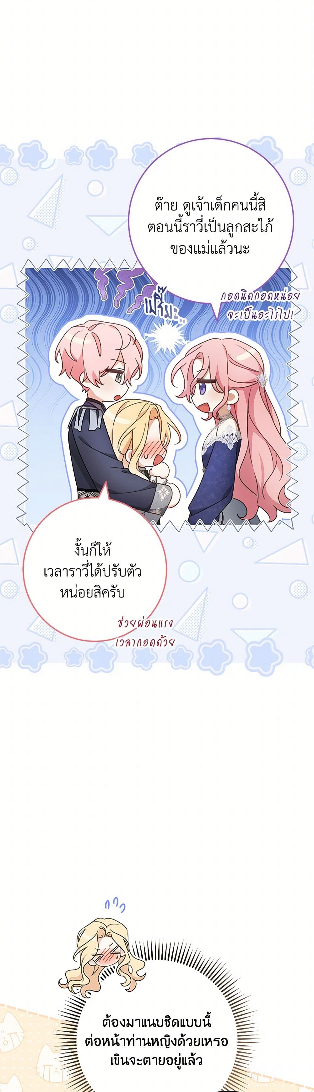 อ่านการ์ตูน Please Treat Your Friends Preciously 63 ภาพที่ 8