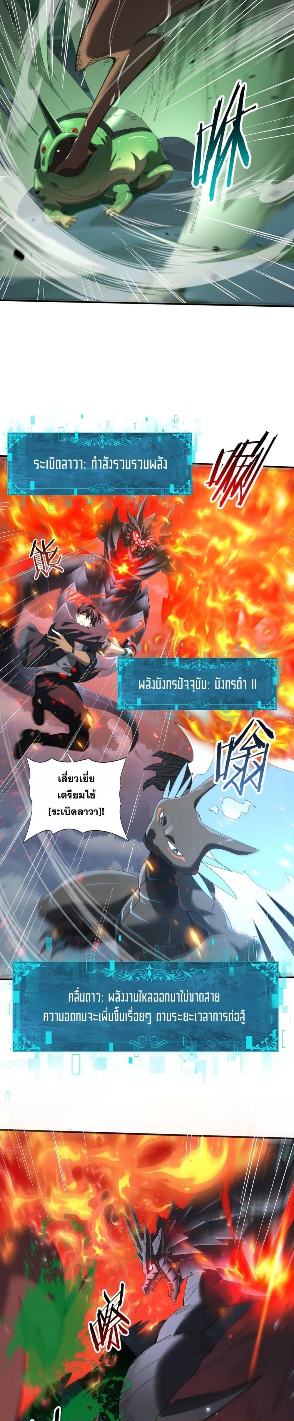 อ่านการ์ตูน I am Drako Majstor 73 ภาพที่ 15