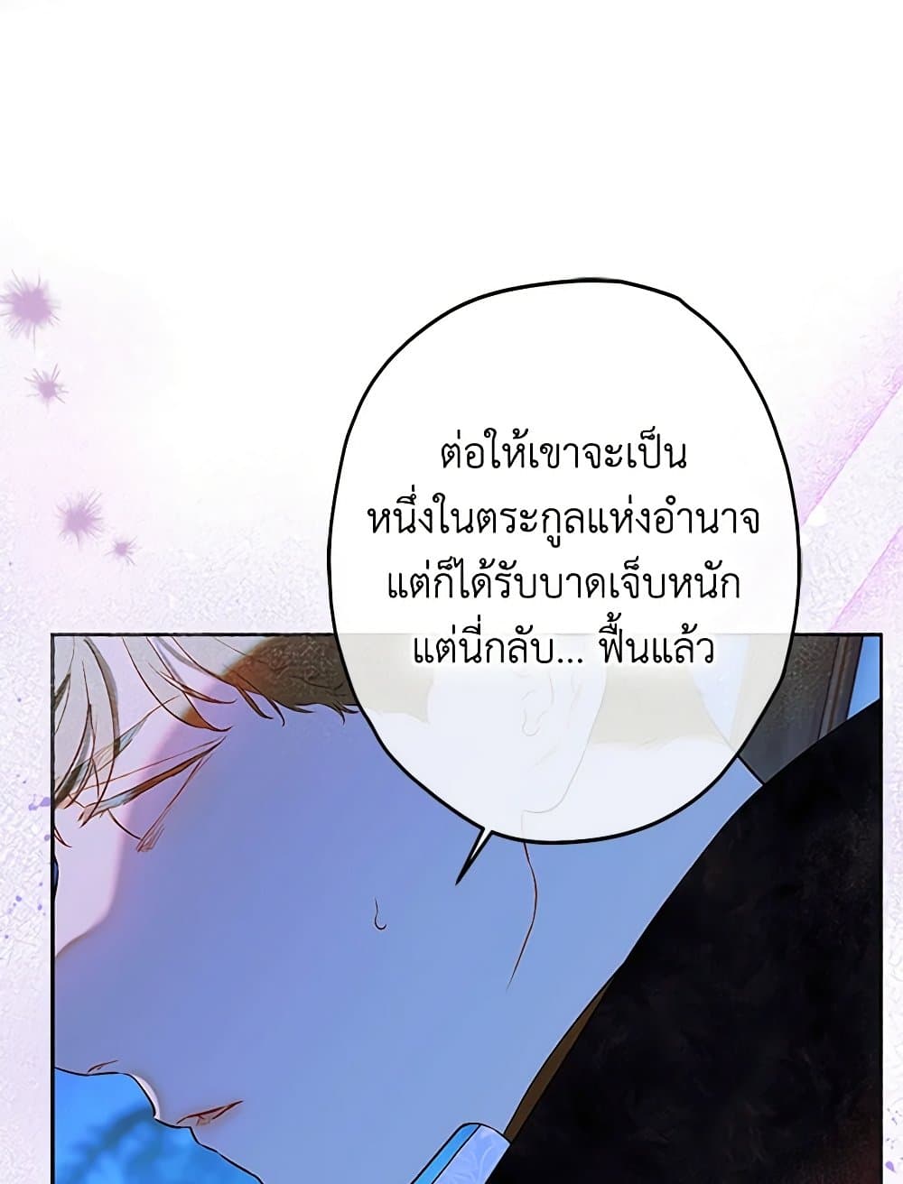 อ่านการ์ตูน My Mother Got Married By Contract 56 ภาพที่ 45