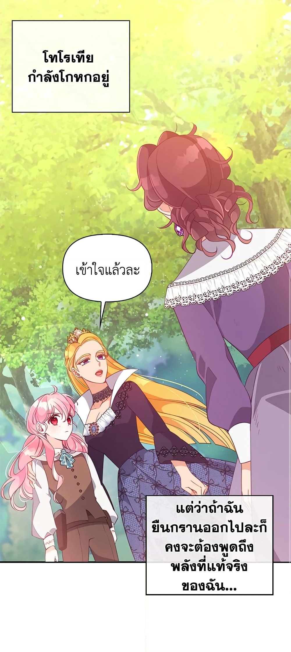 อ่านการ์ตูน The Precious Sister of The Villainous 56 ภาพที่ 15