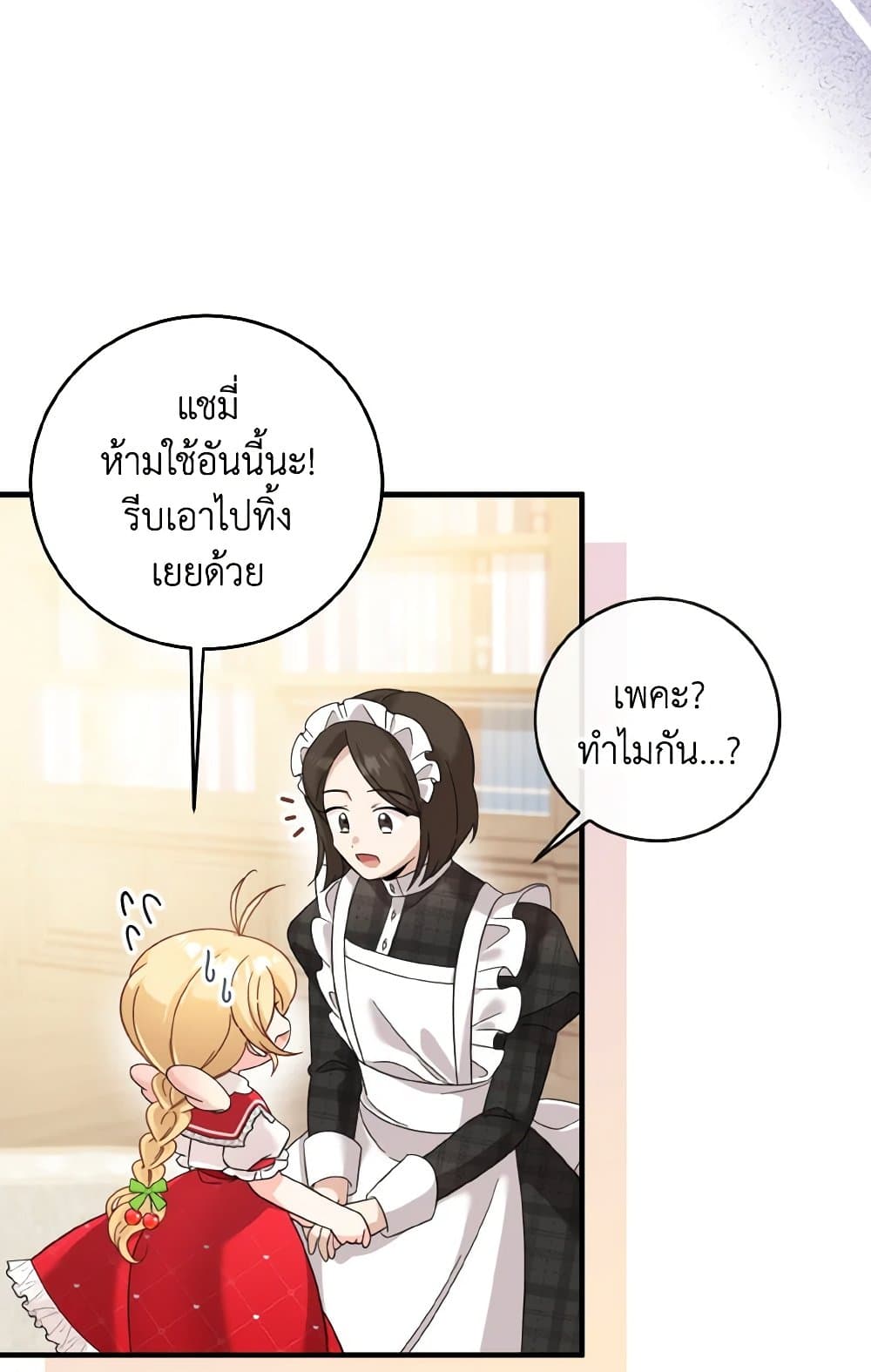 อ่านการ์ตูน Baby Pharmacist Princess 21 ภาพที่ 8