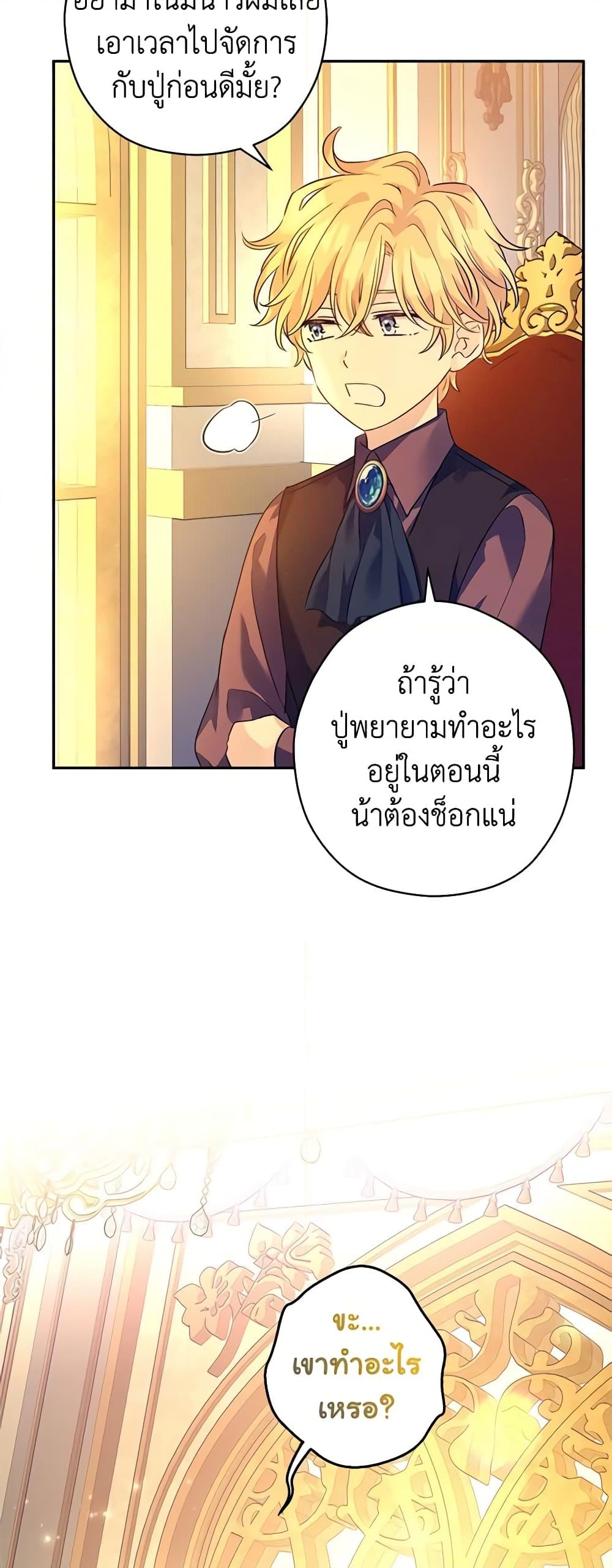 อ่านการ์ตูน I Will Change The Genre 89 ภาพที่ 47