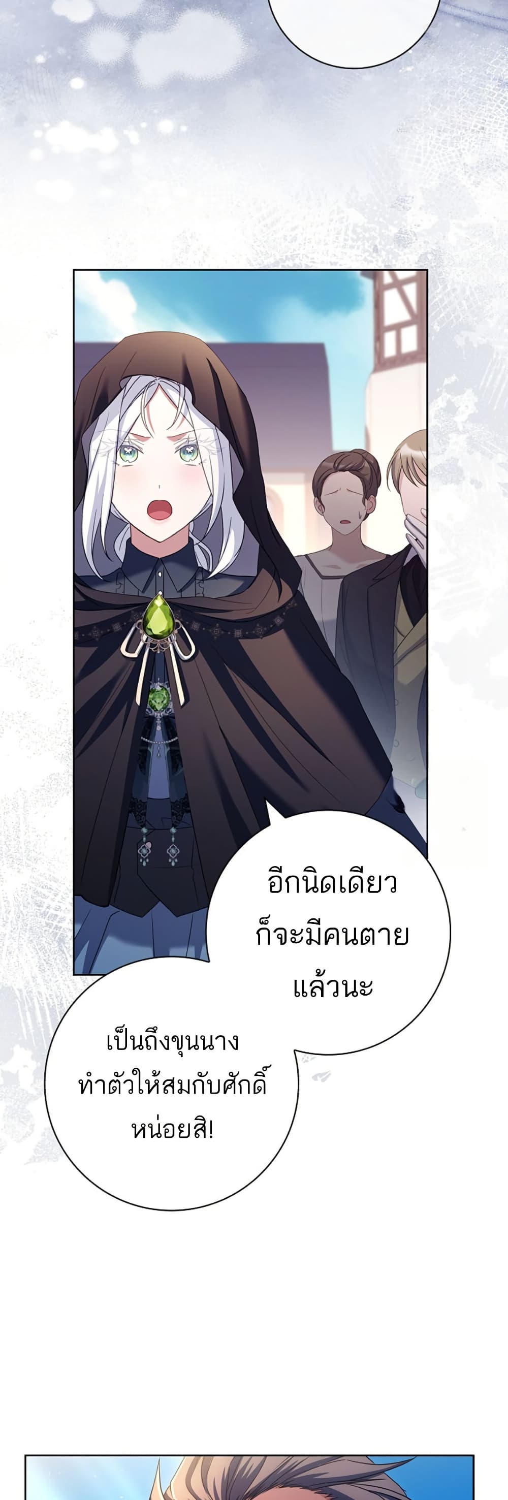 อ่านการ์ตูน Honey, Why Can’t We Get a Divorce? 18 ภาพที่ 19