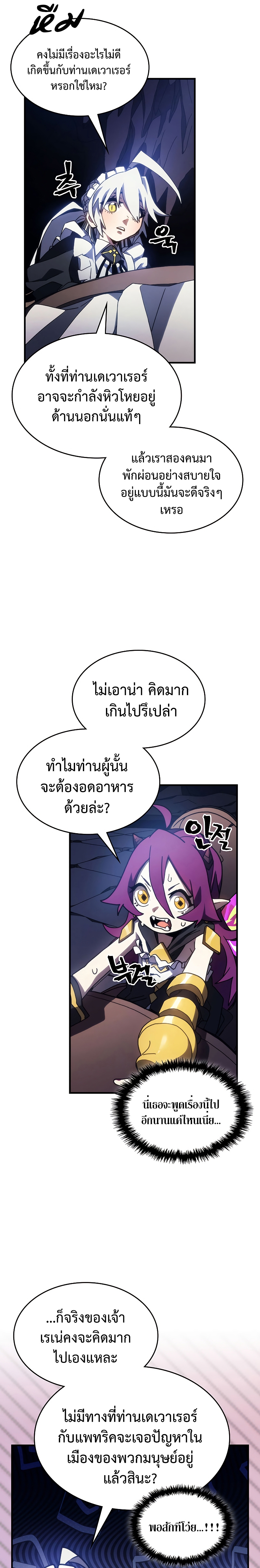 อ่านการ์ตูน Mr Devourer Please Act Like a Final Boss 24 ภาพที่ 16