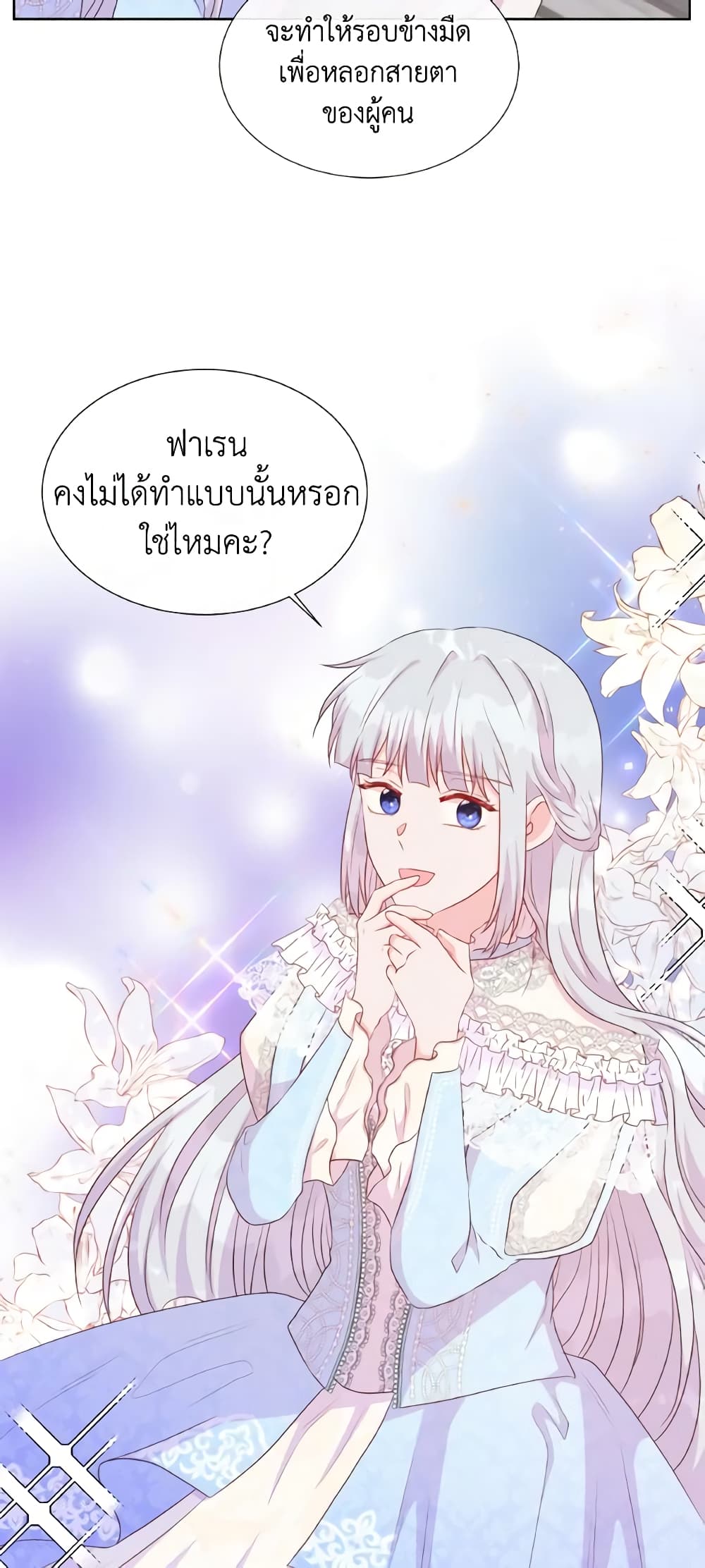 อ่านการ์ตูน Don’t Trust the Female Lead 46 ภาพที่ 49