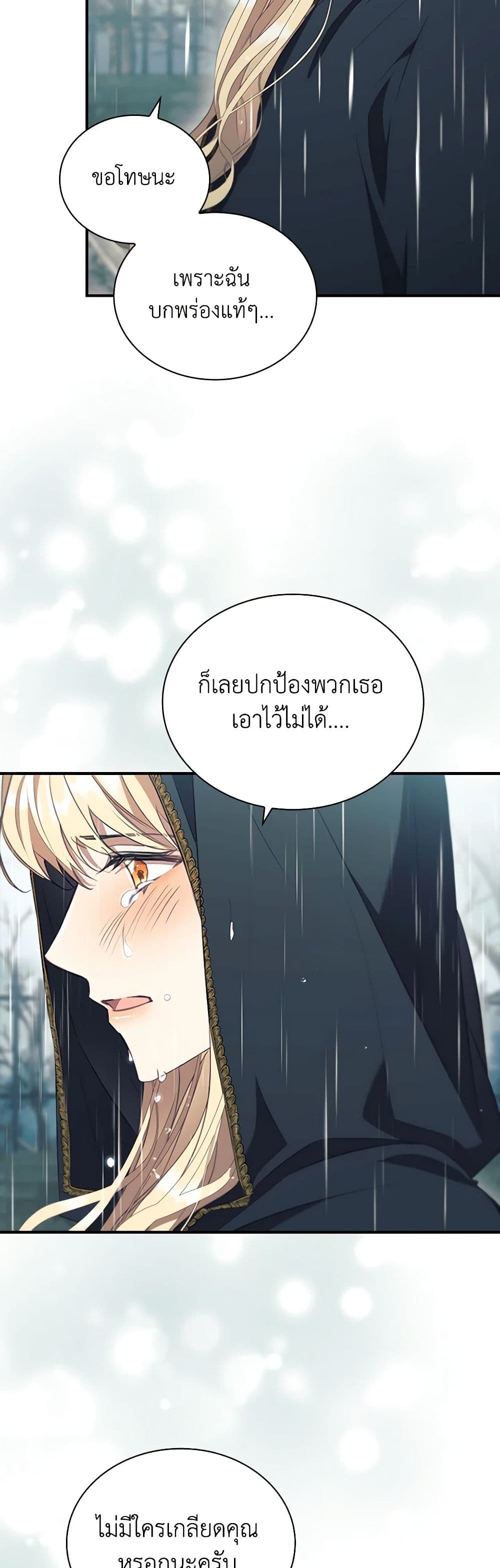 อ่านการ์ตูน The Beloved Little Princess 194 ภาพที่ 27