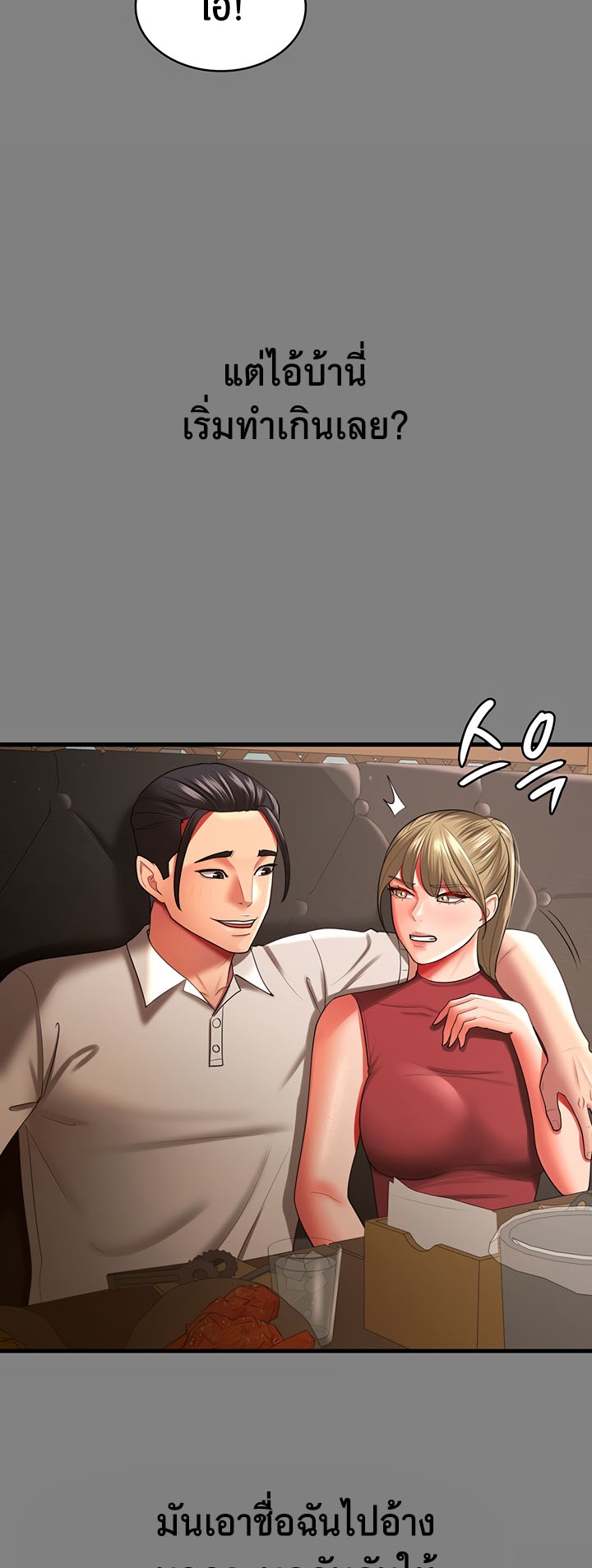 อ่านการ์ตูน Your Wife was Delicious 35 ภาพที่ 20