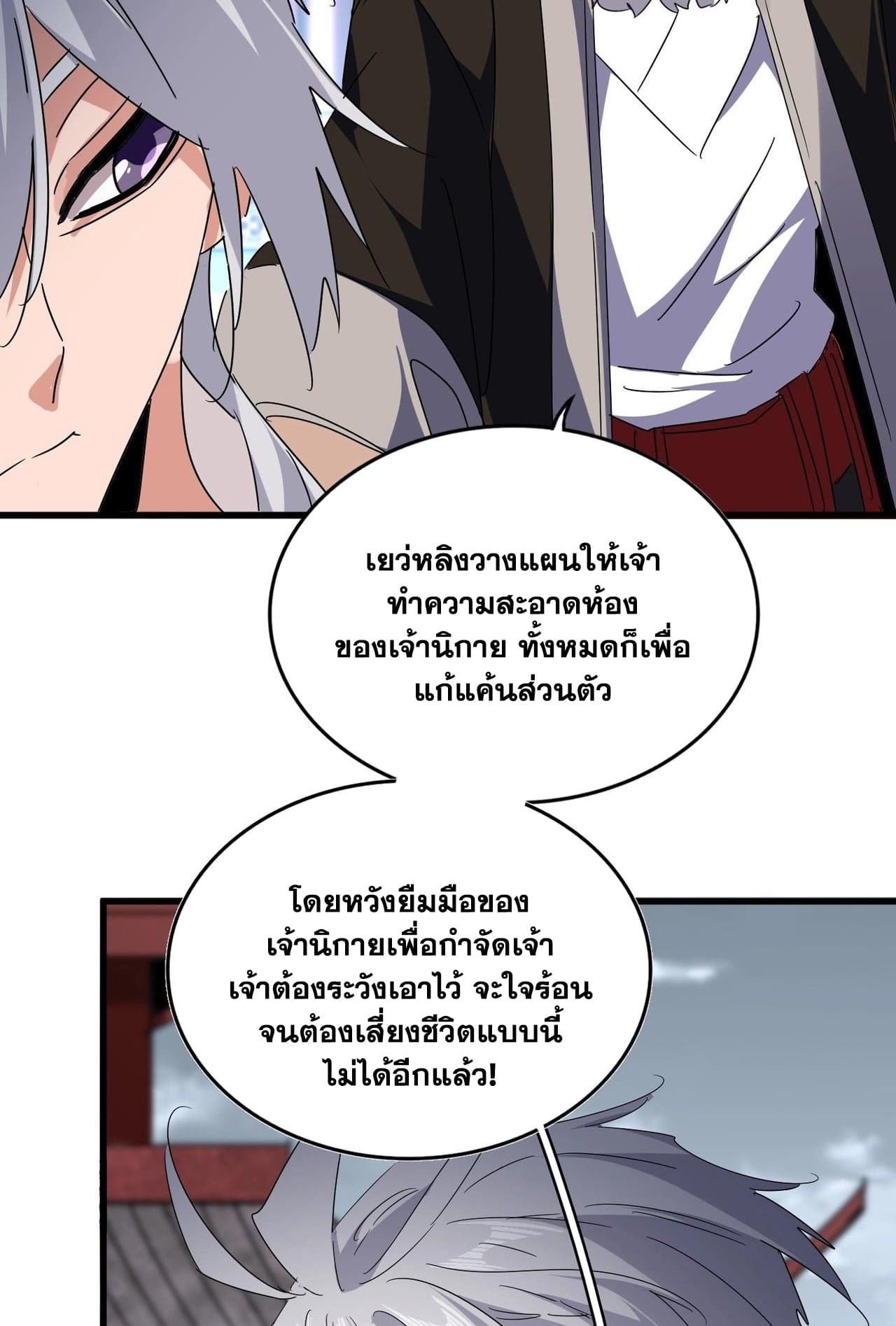 อ่านการ์ตูน Magic Emperor 560 ภาพที่ 44