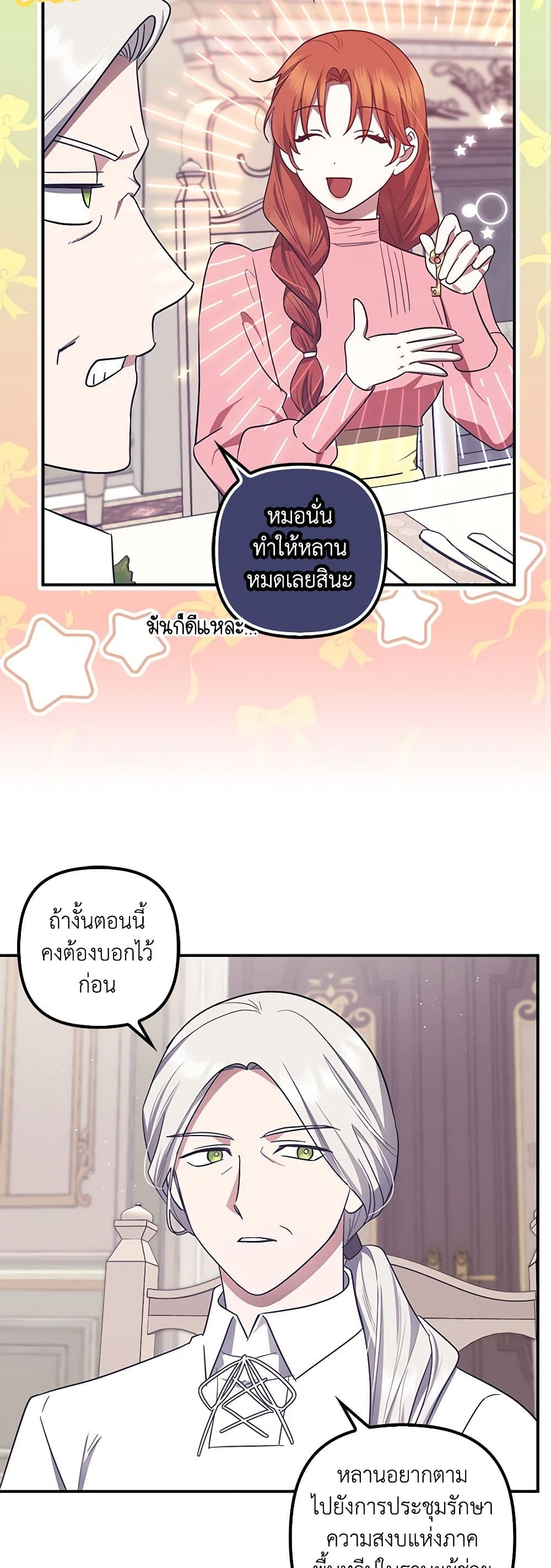 อ่านการ์ตูน The Abandoned Bachelorette Enjoys Her Simple Life 56 ภาพที่ 42