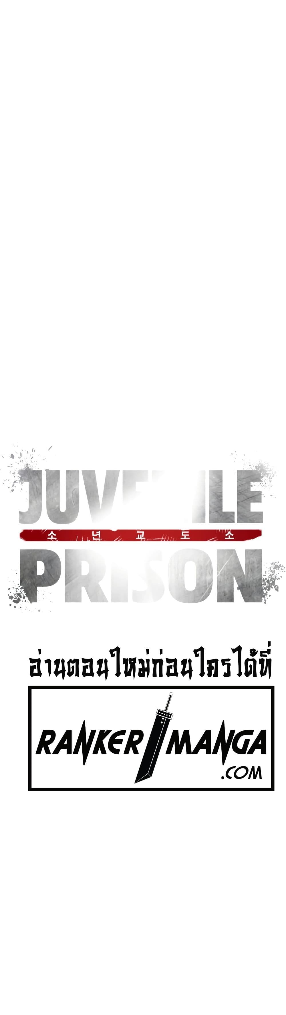 อ่านการ์ตูน Juvenile Prison 11 ภาพที่ 10