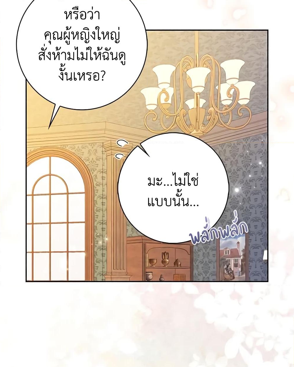 อ่านการ์ตูน When I Quit Being A Wicked Mother-in-law, Everyone Became Obsessed With Me 56 ภาพที่ 24