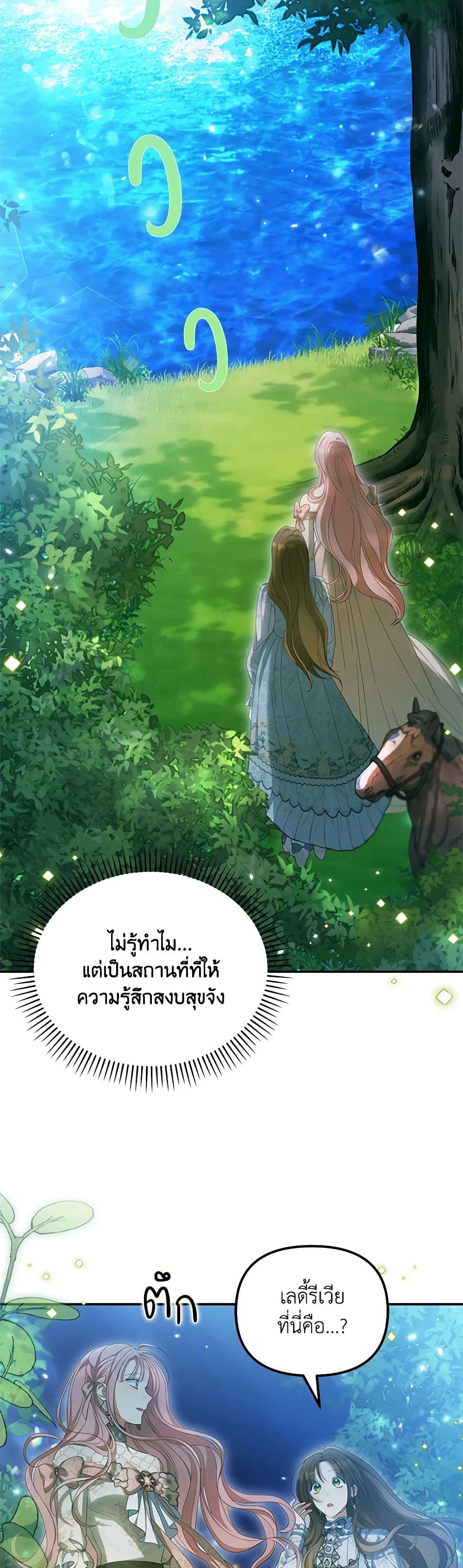 อ่านการ์ตูน Why Are You Obsessed With Your Fake Wife 45 ภาพที่ 24