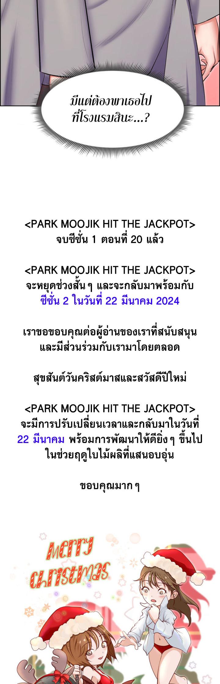 อ่านการ์ตูน Park Moojik Hit the Jackpot 20 (SS1 END) ภาพที่ 50