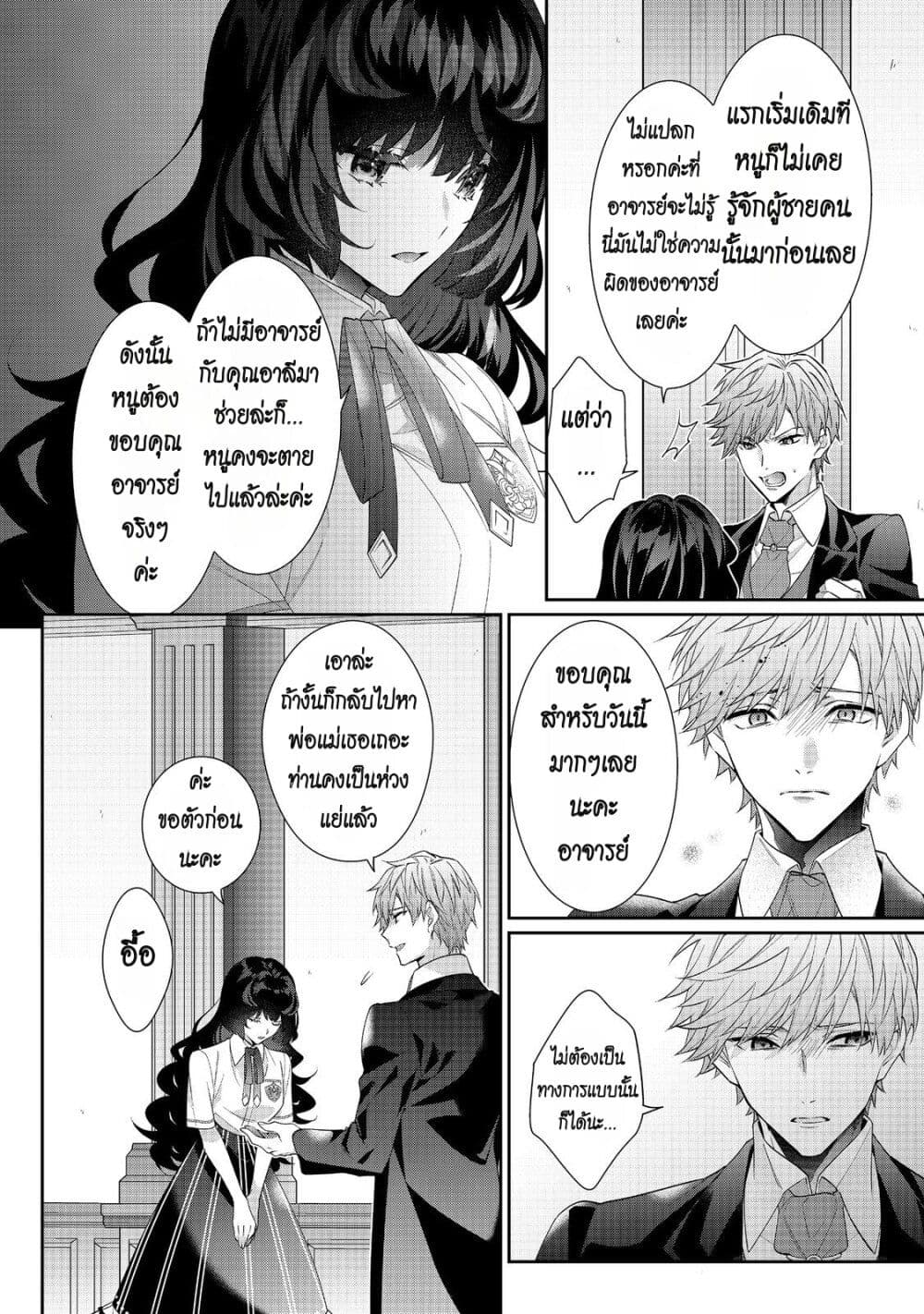 อ่านการ์ตูน I Was Reincarnated as the Villainess in an Otome Game but the Boys Love Me Anyway! 21 ภาพที่ 26