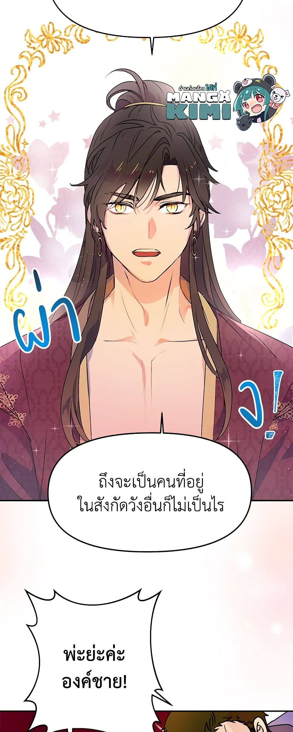 อ่านการ์ตูน Forget My Husband, I’ll Go Make Money 16 ภาพที่ 11