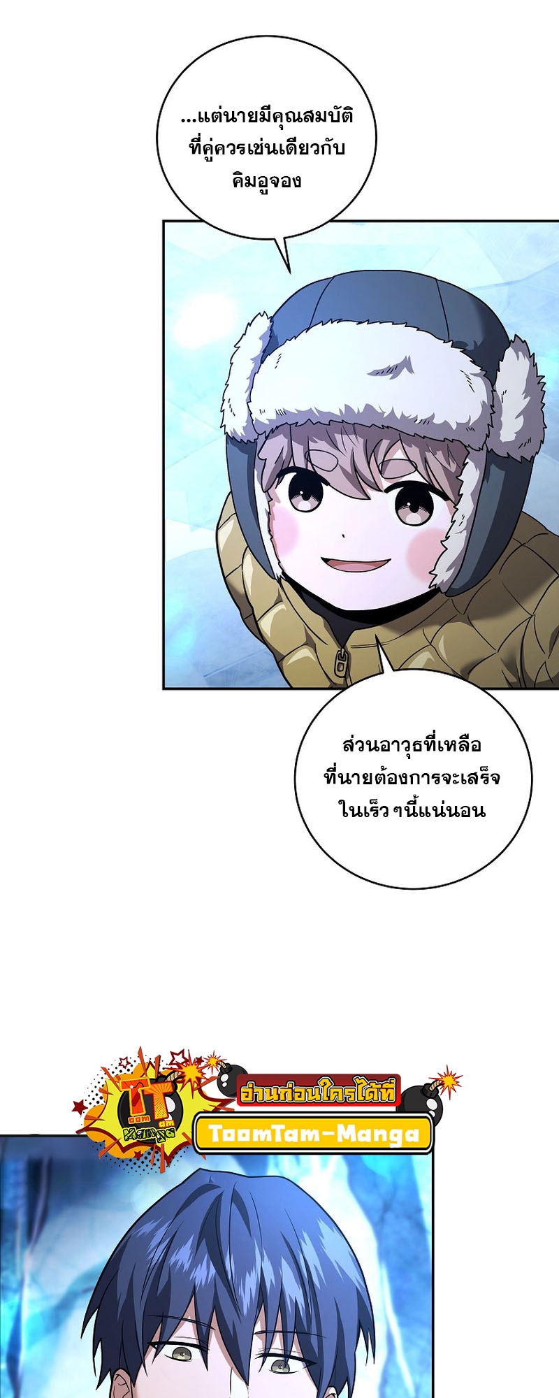 อ่านการ์ตูน Return of the Frozen Player 119 ภาพที่ 34