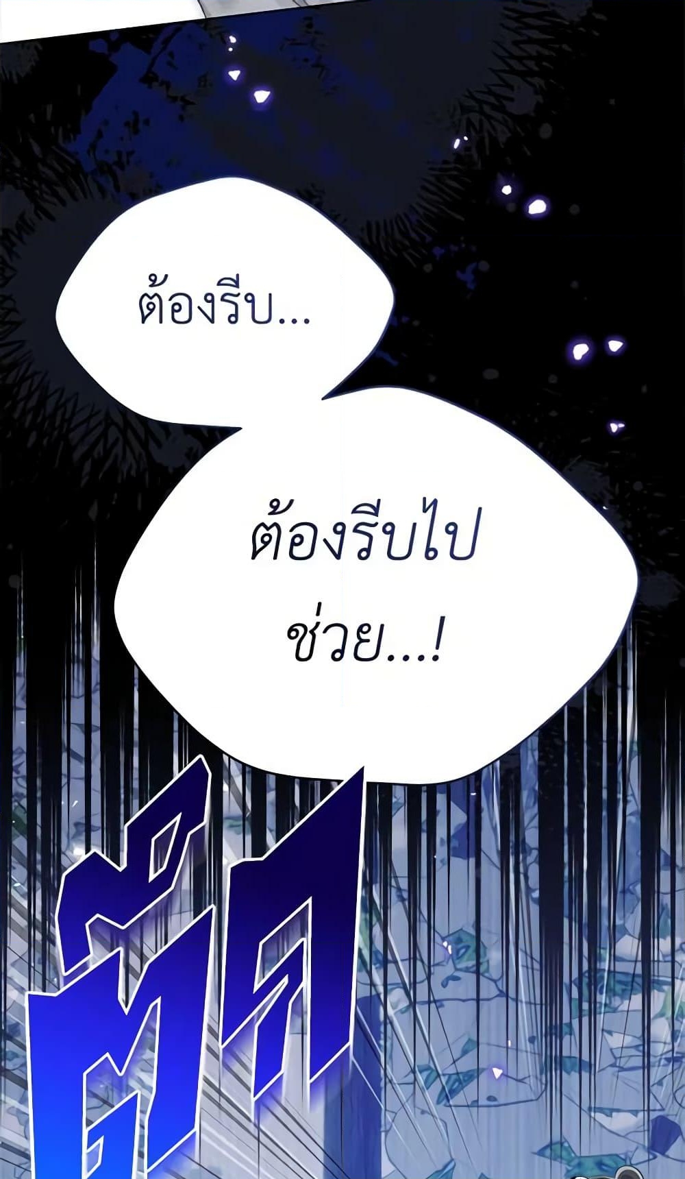 อ่านการ์ตูน The Viridescent Crown 107 ภาพที่ 59