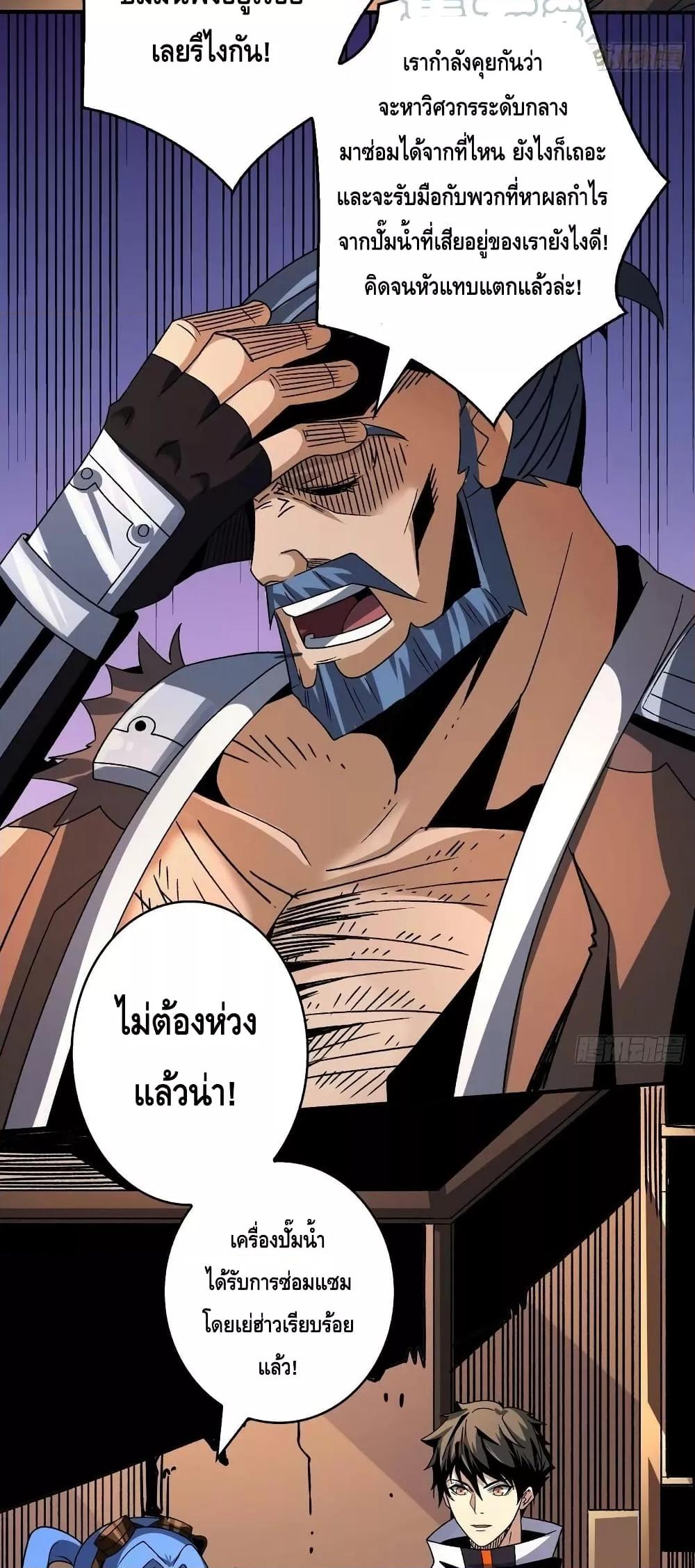 อ่านการ์ตูน King Account at the Start 212 ภาพที่ 23