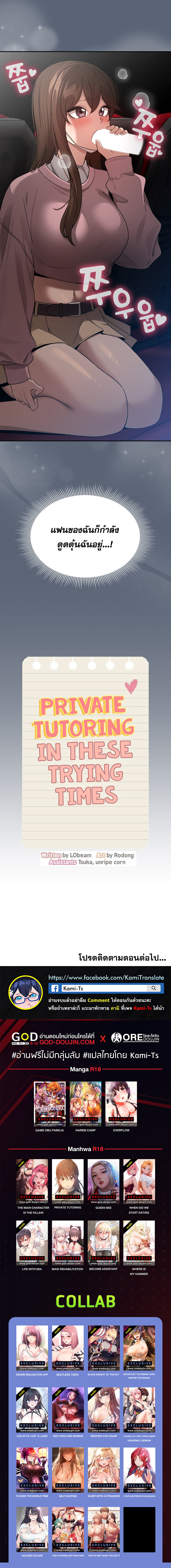 อ่านการ์ตูน Private Tutoring in These Trying Times 134 ภาพที่ 8