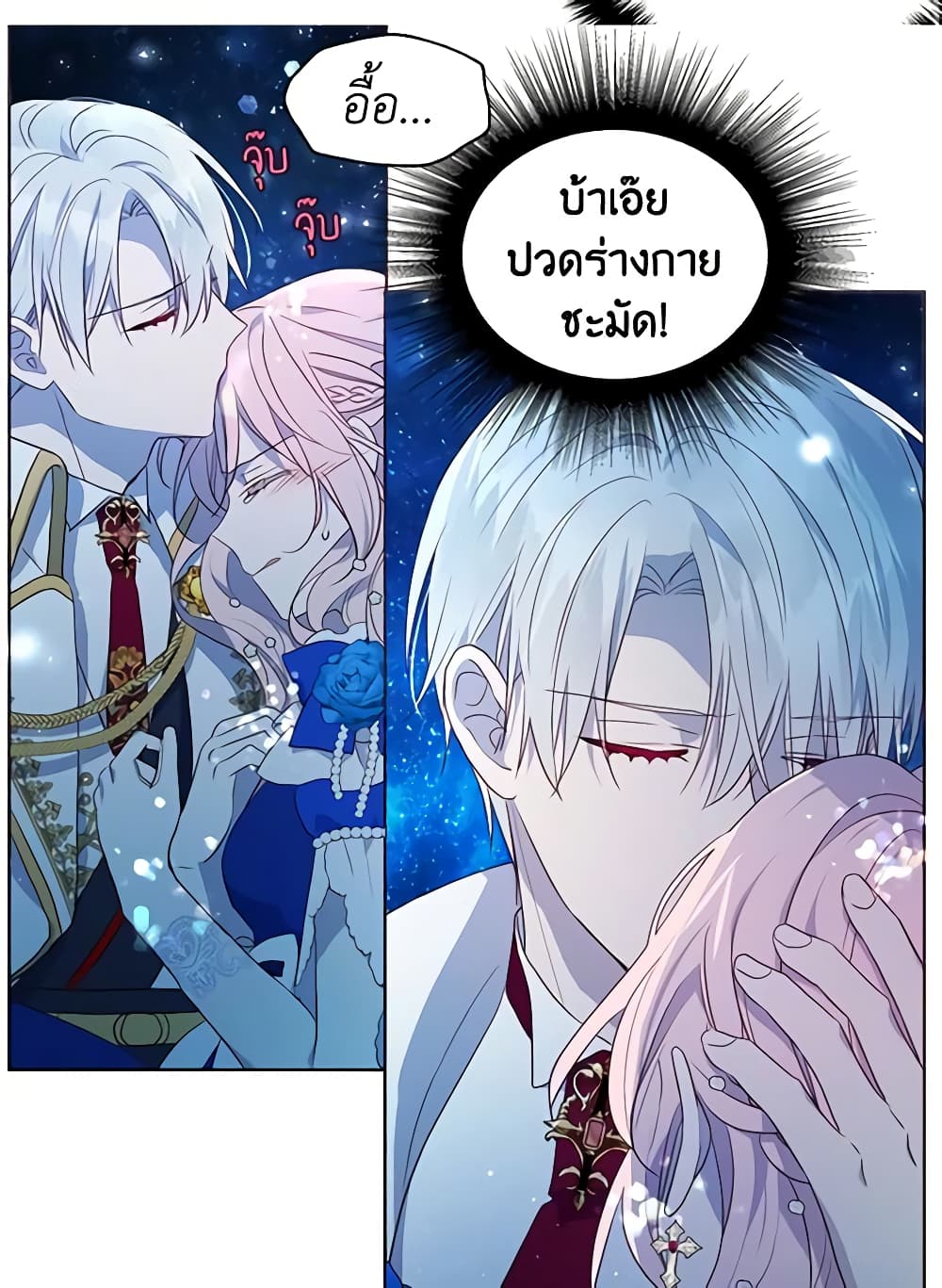 อ่านการ์ตูน Seduce the Villain’s Father 70 ภาพที่ 36