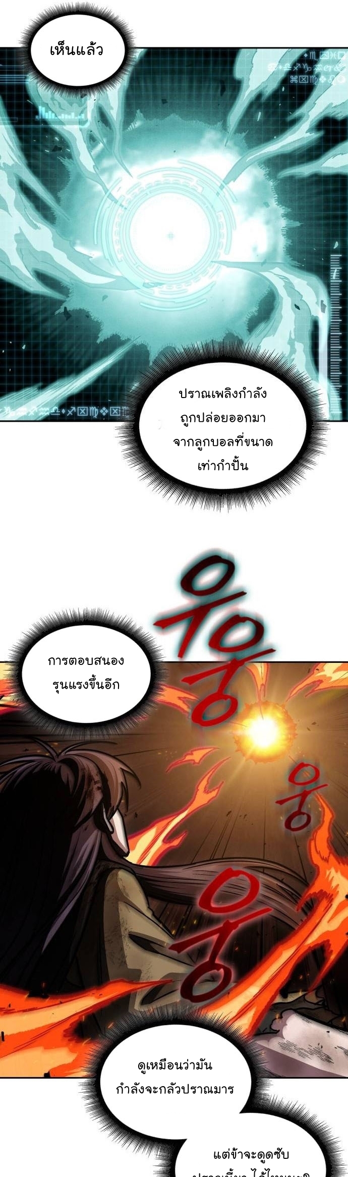 อ่านการ์ตูน Nano Machine 207 ภาพที่ 25