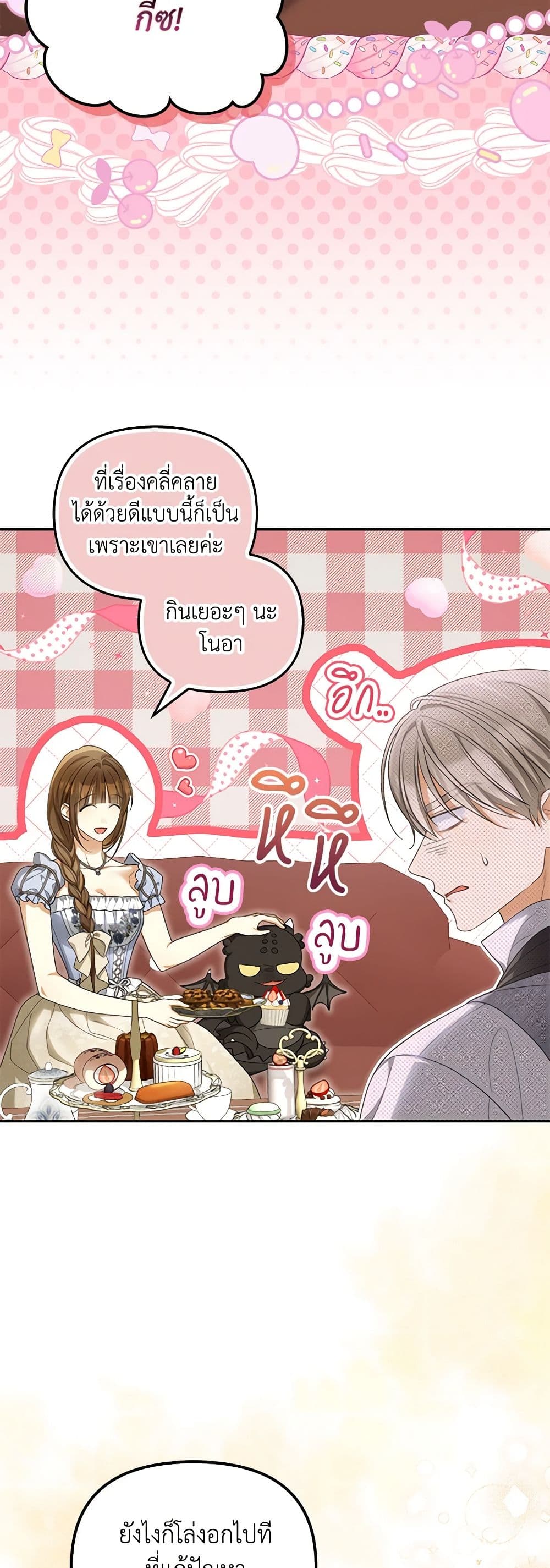 อ่านการ์ตูน Why Are You Obsessed With Your Fake Wife 53 ภาพที่ 4