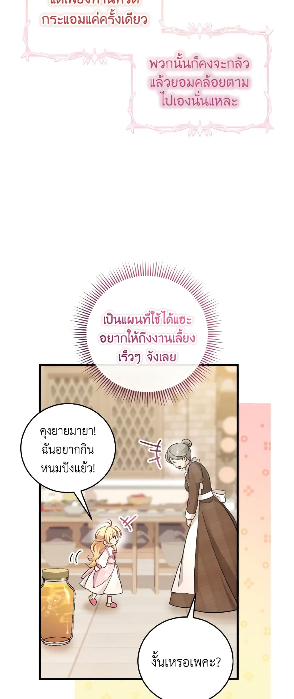 อ่านการ์ตูน Baby Pharmacist Princess 49 ภาพที่ 59