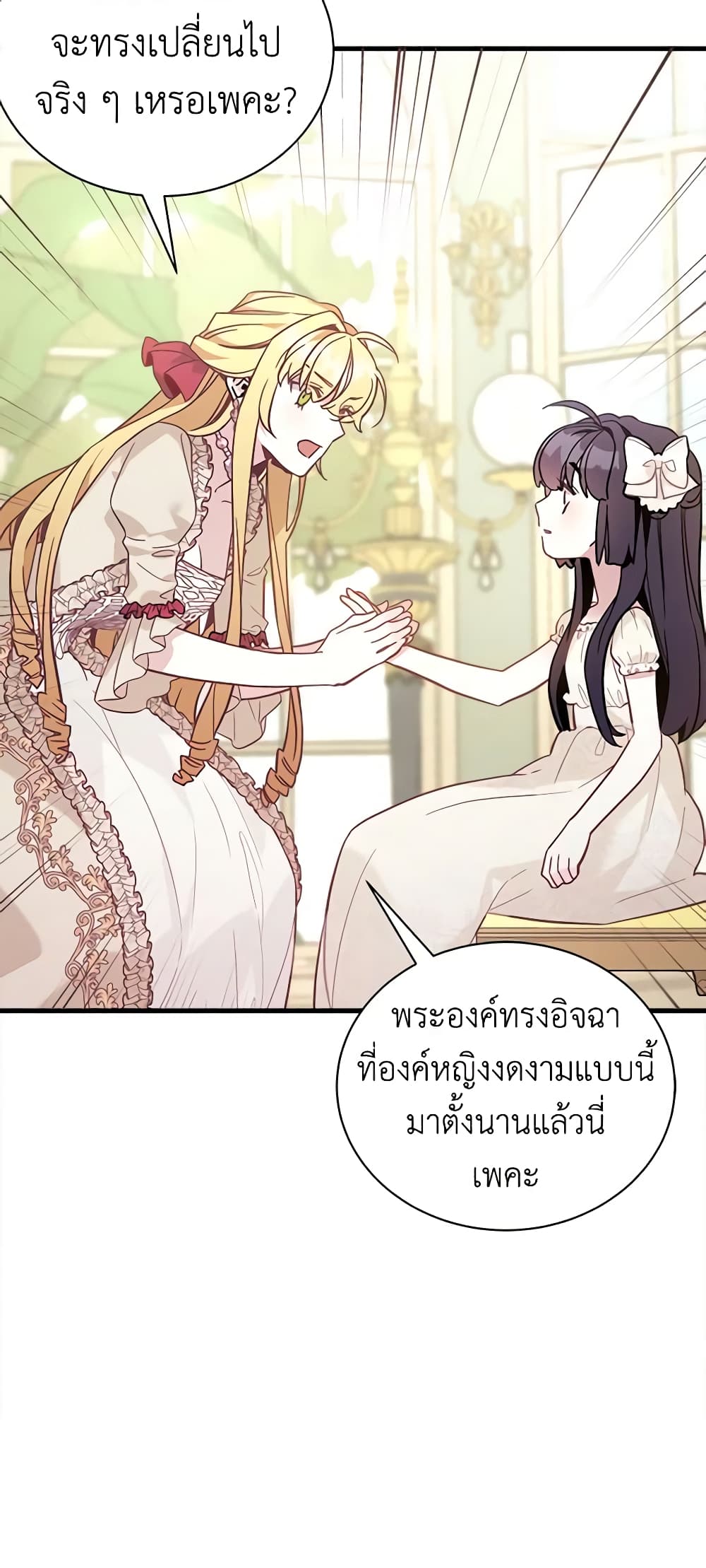 อ่านการ์ตูน Not-Sew-Wicked Stepmom 43 ภาพที่ 10