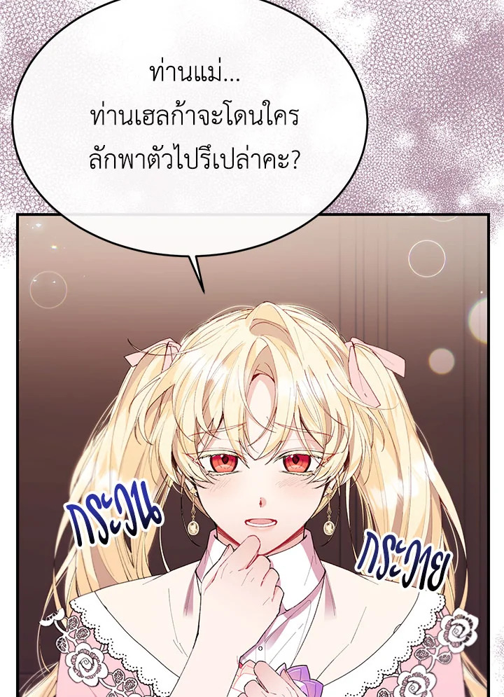 อ่านการ์ตูน The Real Daughter Is Back 20 ภาพที่ 66