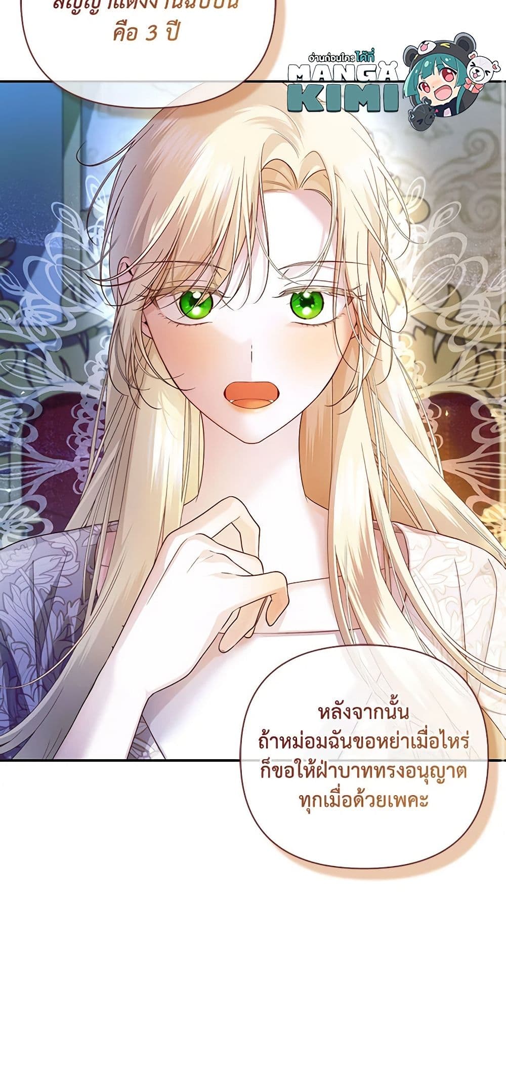 อ่านการ์ตูน How to Hide the Emperor’s Child 66 ภาพที่ 13