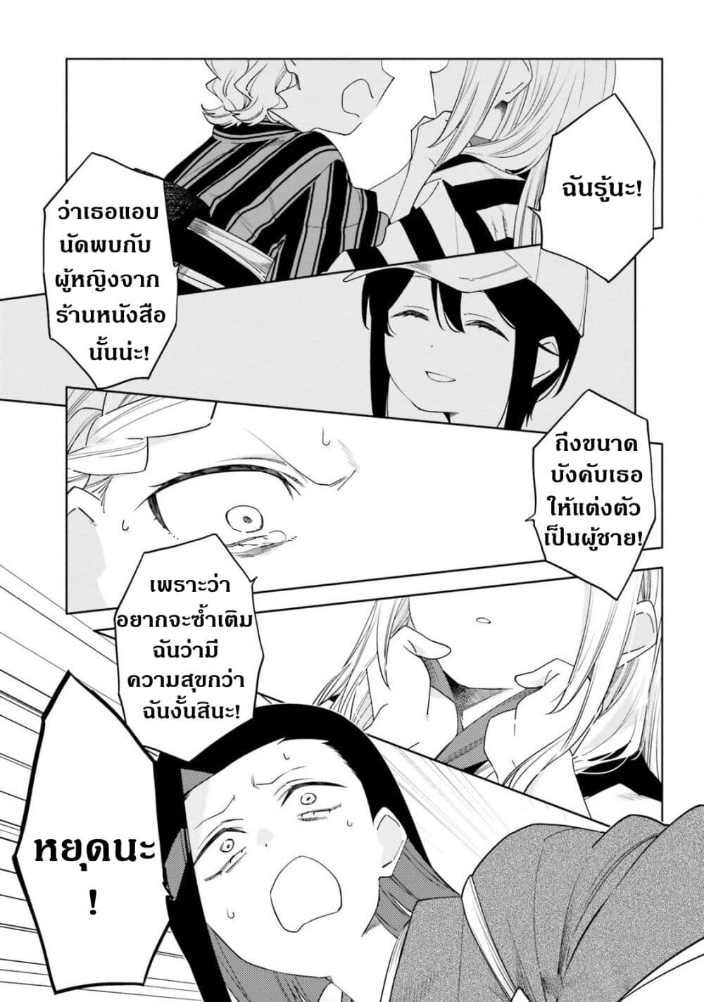 อ่านการ์ตูน Itsuwari no Marigold 12 ภาพที่ 1