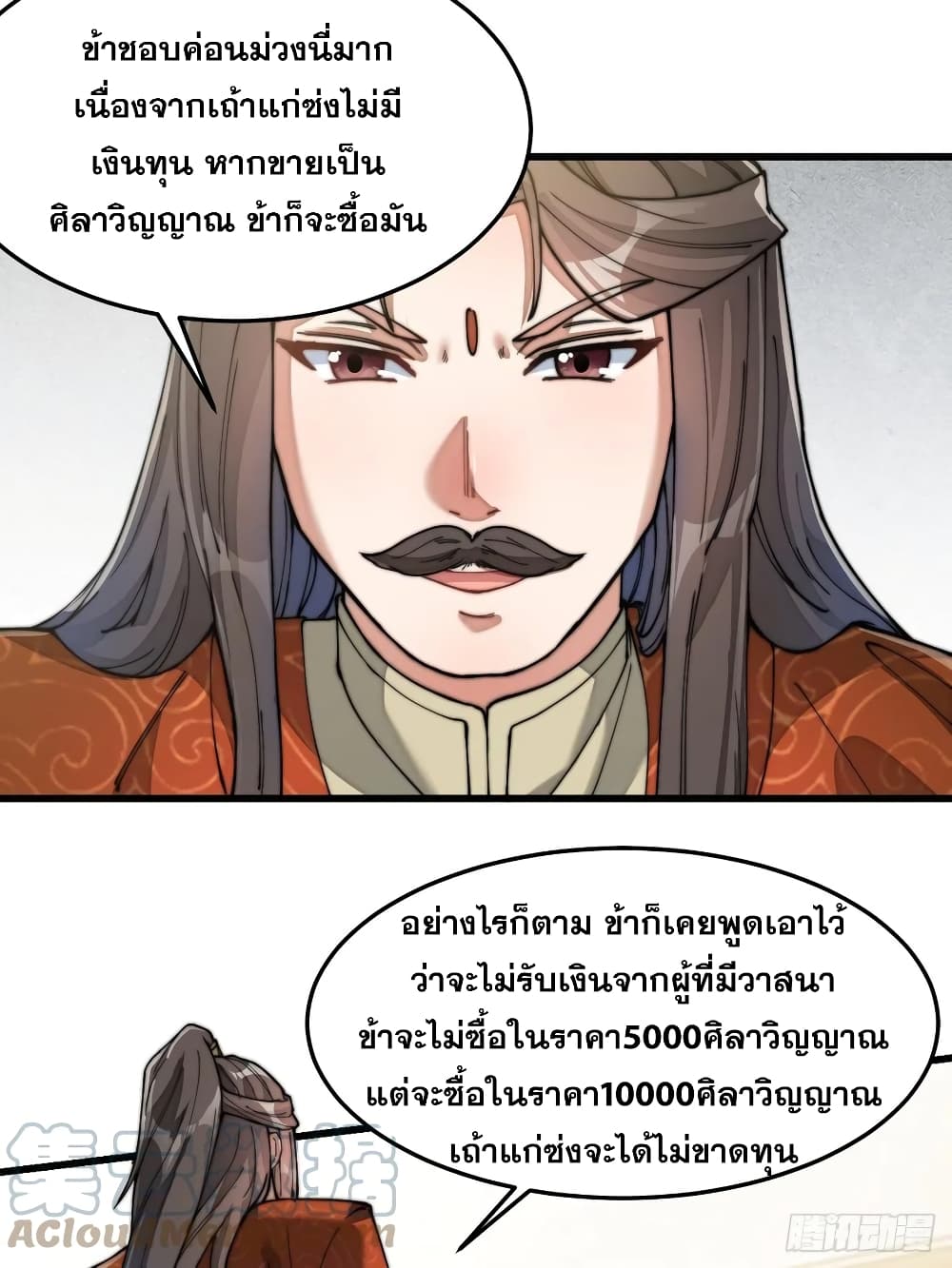 อ่านการ์ตูน I’m Really Not the Son of Luck 30 ภาพที่ 27