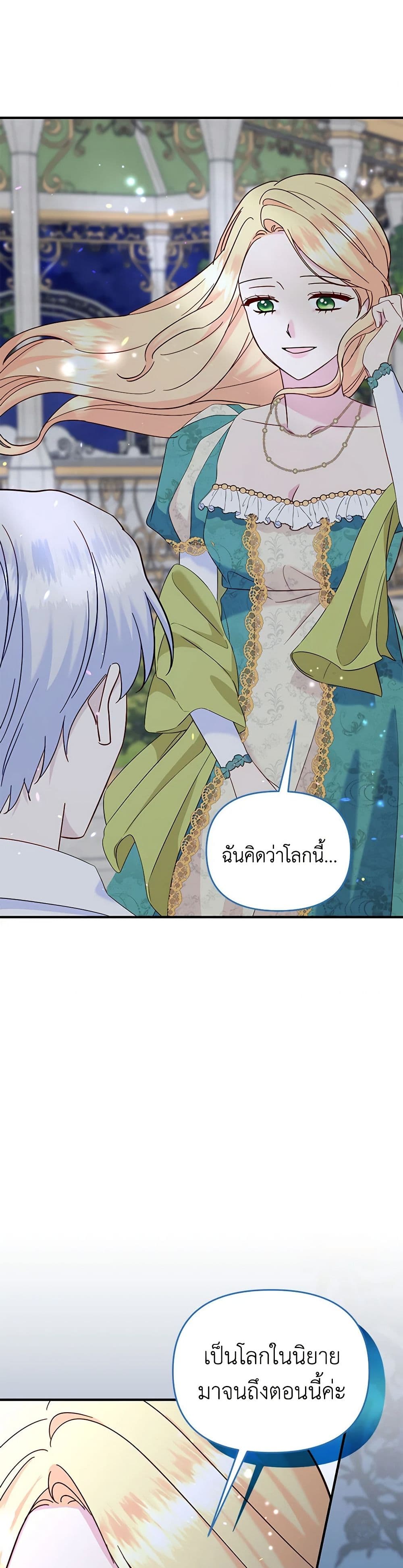 อ่านการ์ตูน I Stole the Child of My War-Mad Husband 87 ภาพที่ 49