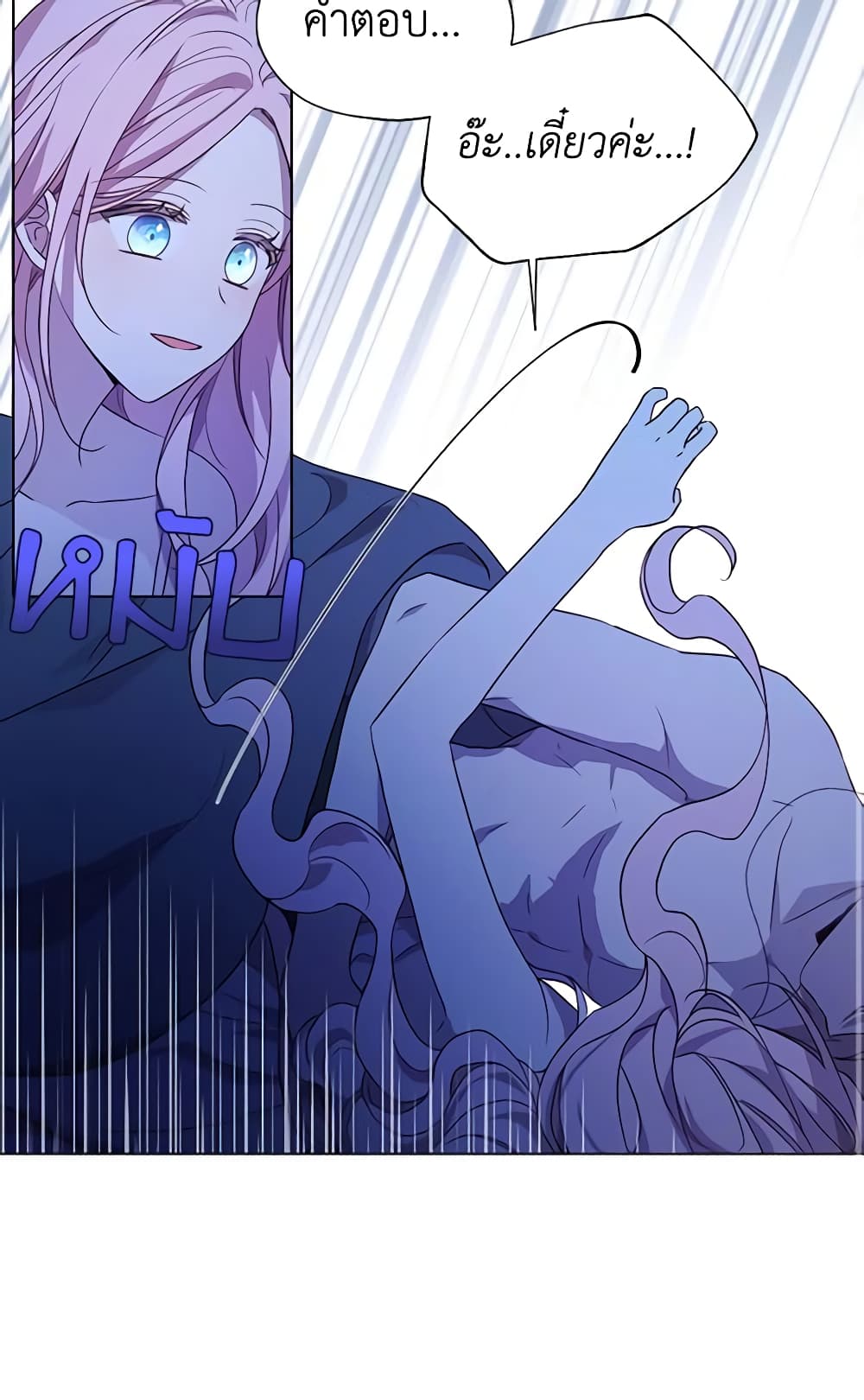 อ่านการ์ตูน Seduce the Villain’s Father 87 ภาพที่ 33