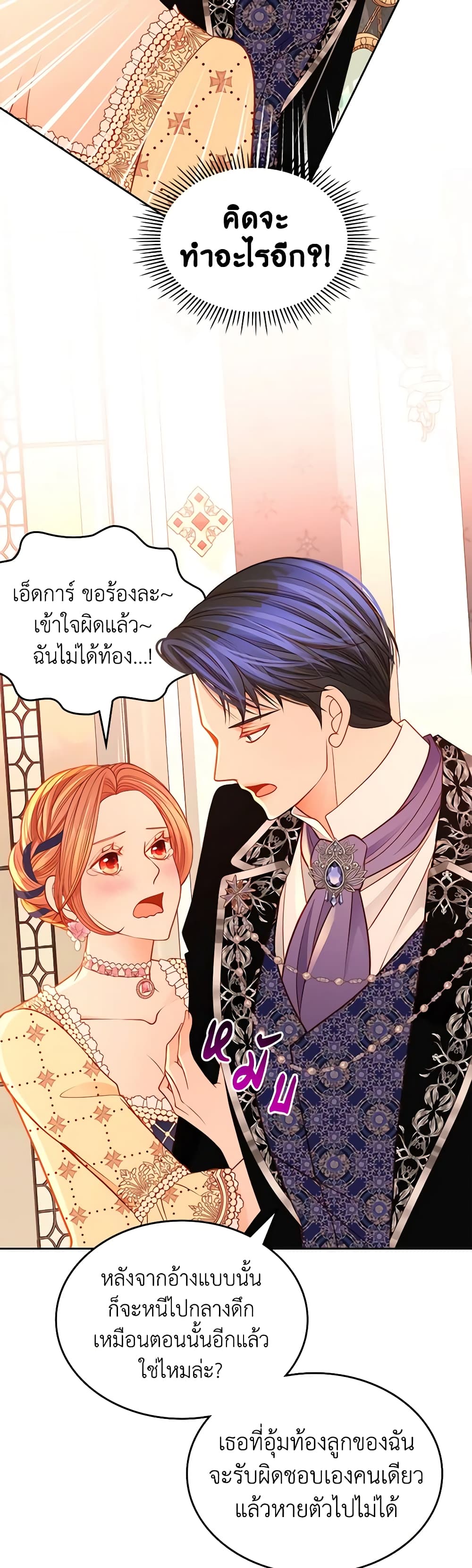 อ่านการ์ตูน The Duchess’s Secret Dressing Room 59 ภาพที่ 52