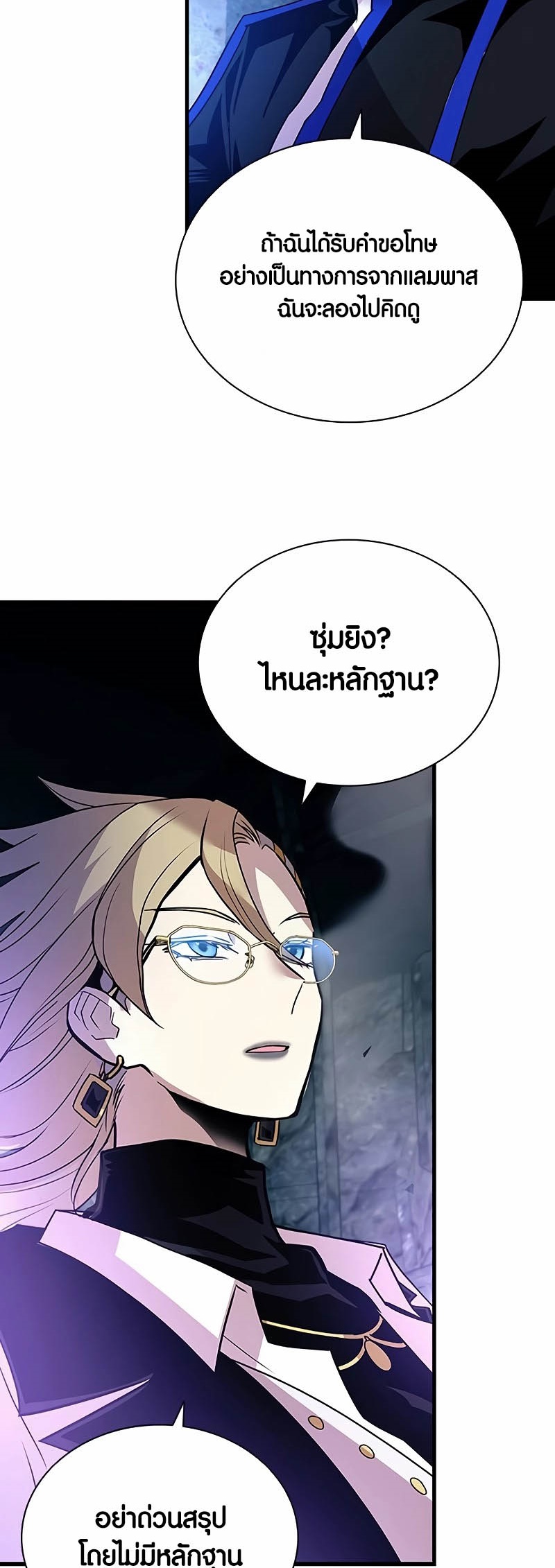 อ่านการ์ตูน Villain To Kill 146 ภาพที่ 55