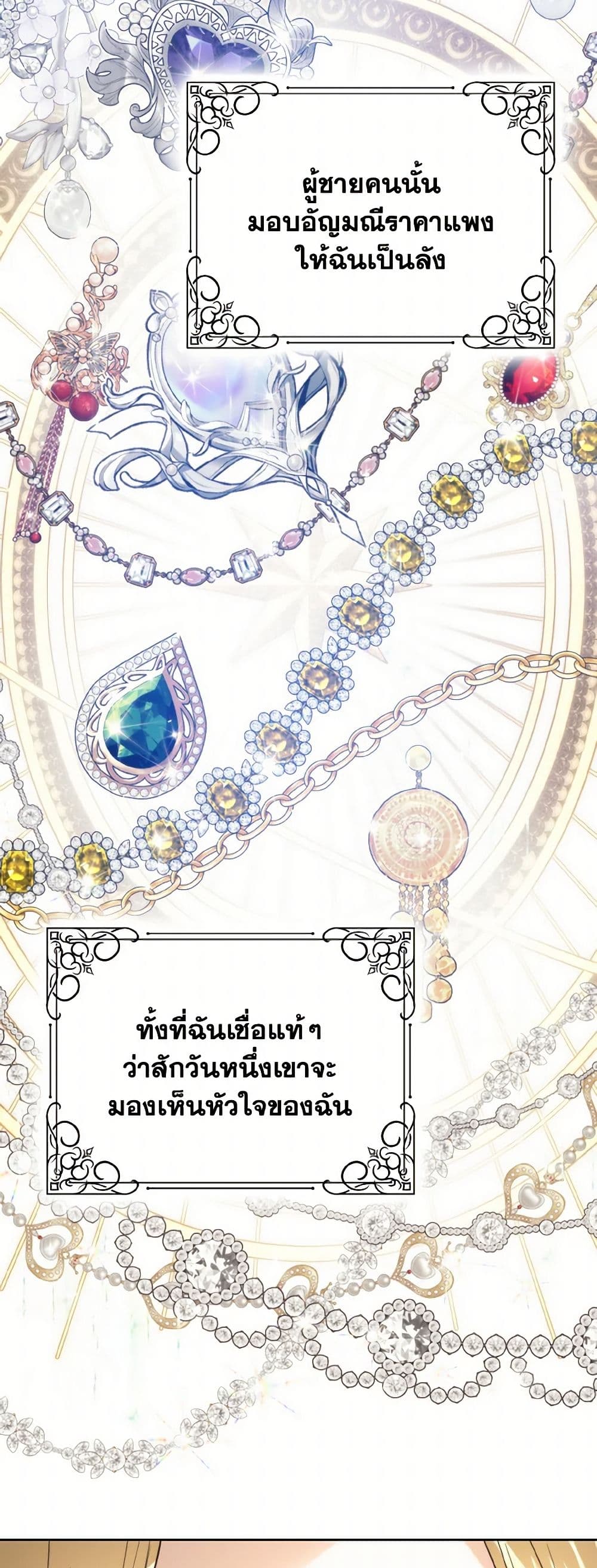 อ่านการ์ตูน Royal Marriage 79 ภาพที่ 38