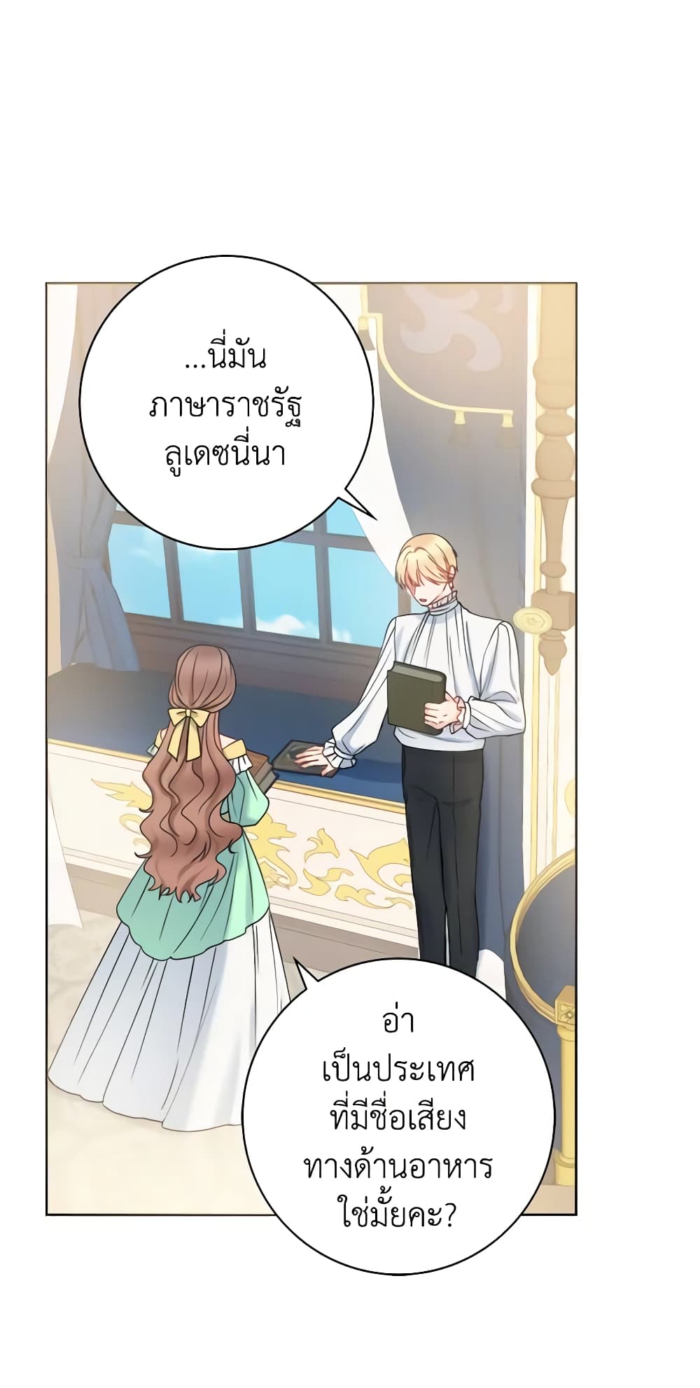 อ่านการ์ตูน Contractual Marriage to a Surly Duke 22 ภาพที่ 7