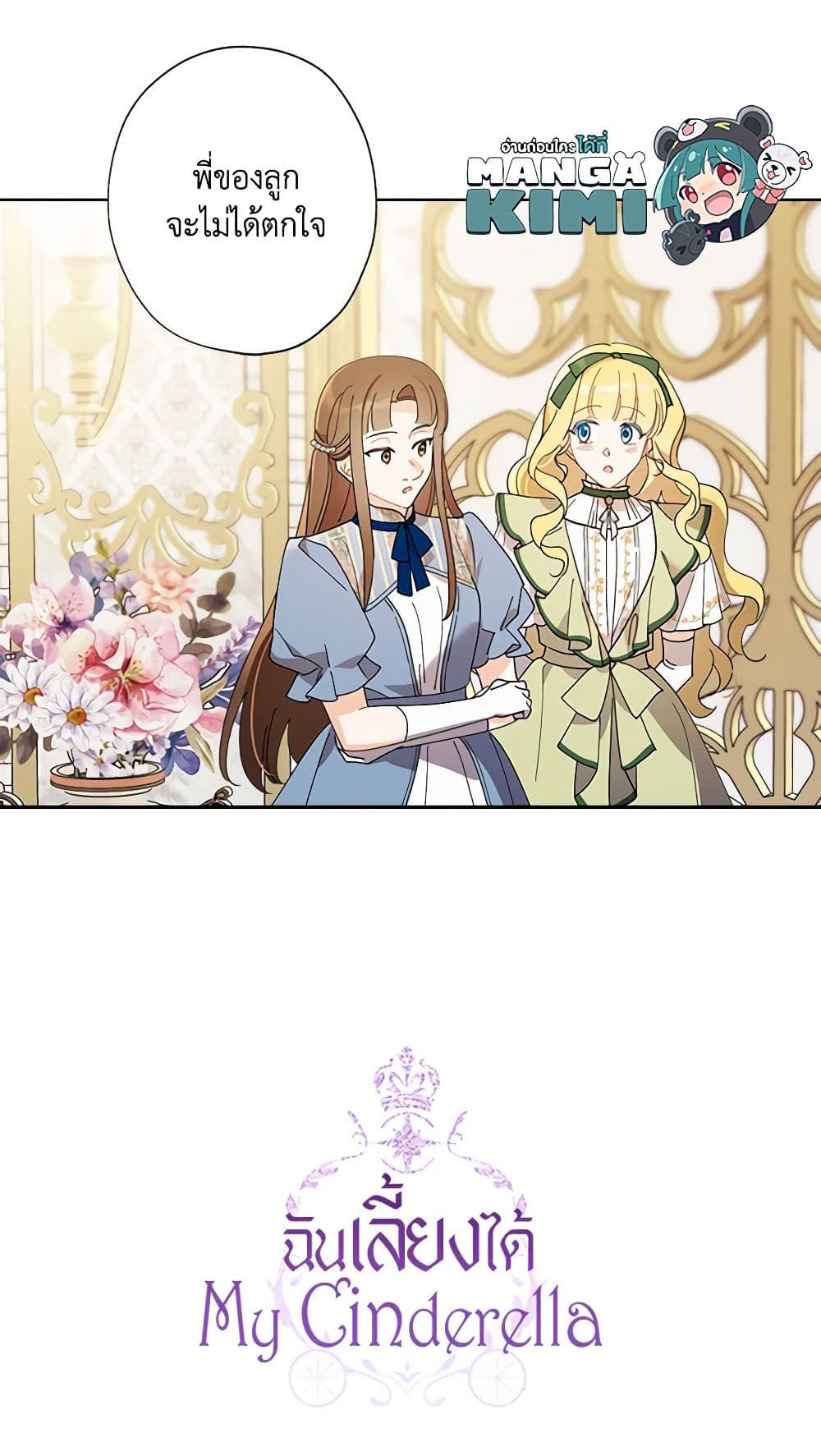 อ่านการ์ตูน I Raised Cinderella Preciously 100 ภาพที่ 61