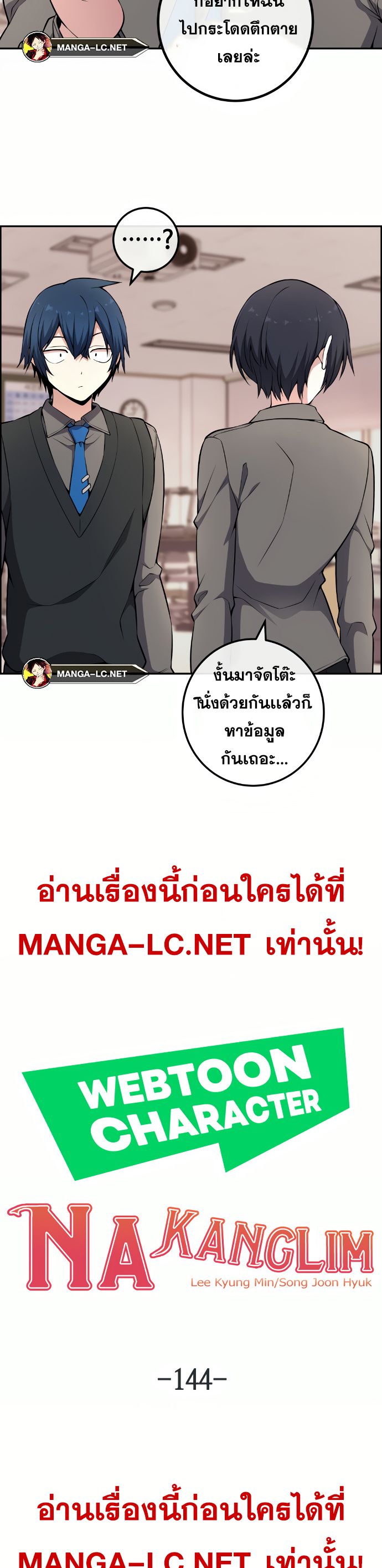 อ่านการ์ตูน Webtoon Character Na Kang Lim 144 ภาพที่ 6