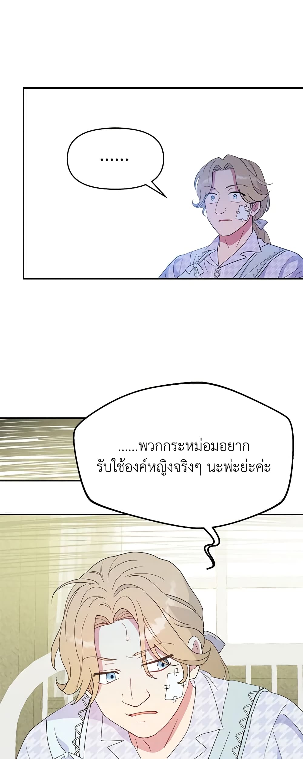 อ่านการ์ตูน Forget My Husband, I’ll Go Make Money 37 ภาพที่ 42