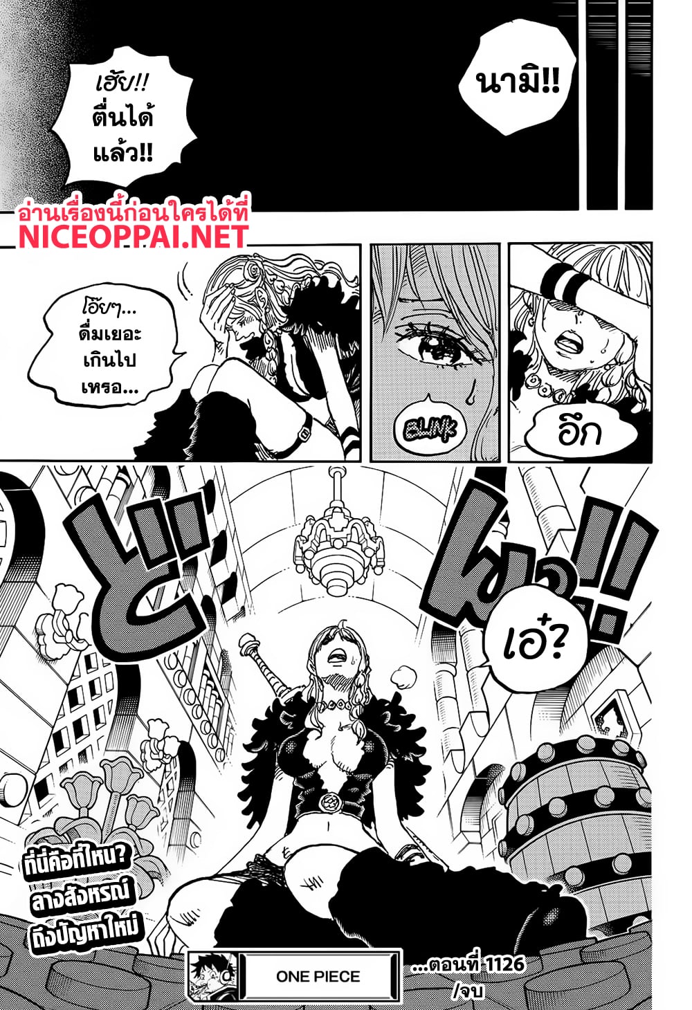 อ่านการ์ตูน One Piece 1126 ภาพที่ 15