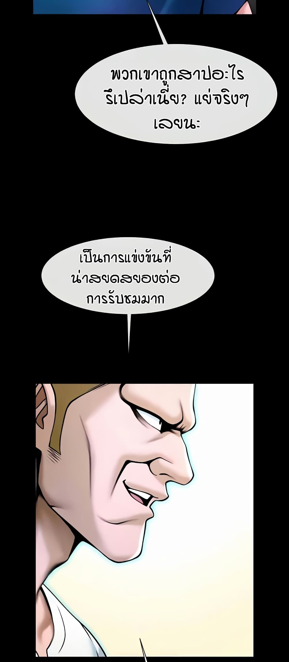 อ่านการ์ตูน The Cheat Code Hitter Fucks Them All 47 ภาพที่ 12