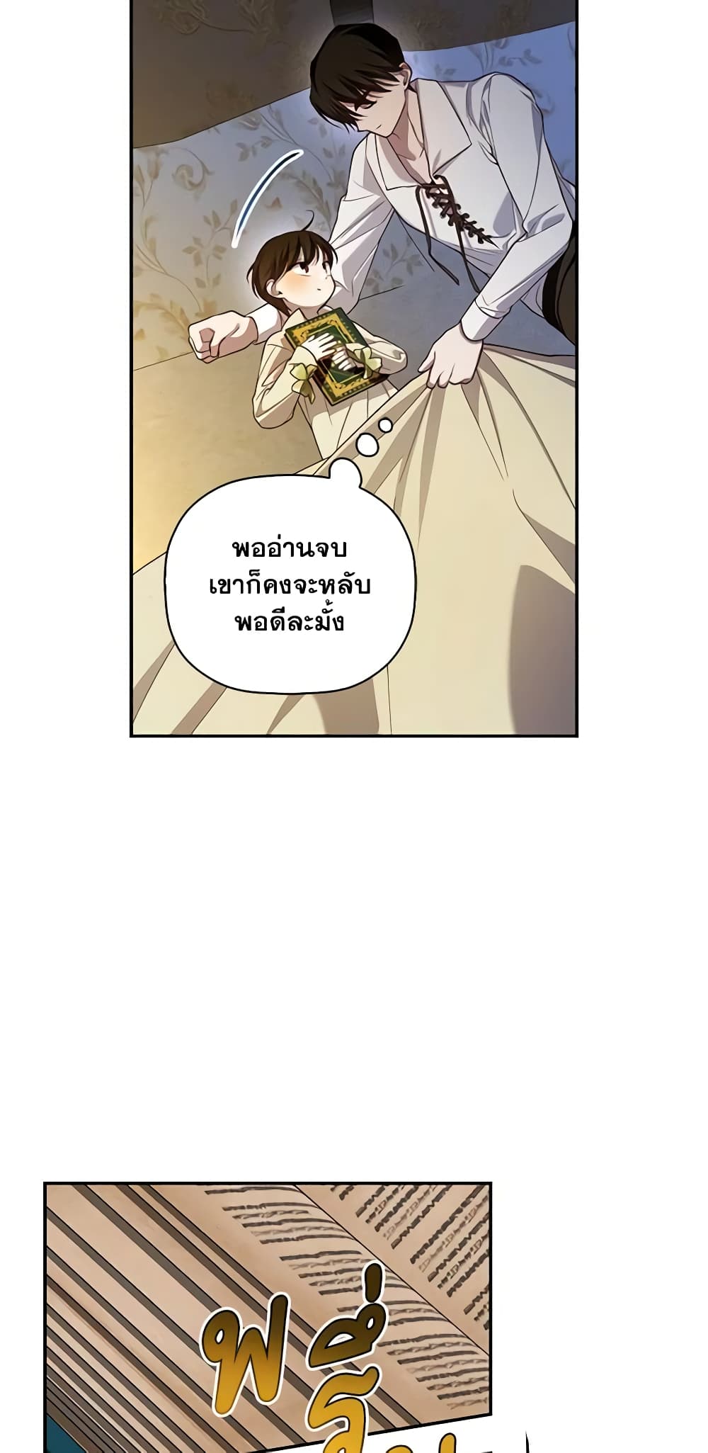 อ่านการ์ตูน How to Hide the Emperor’s Child 85 ภาพที่ 9